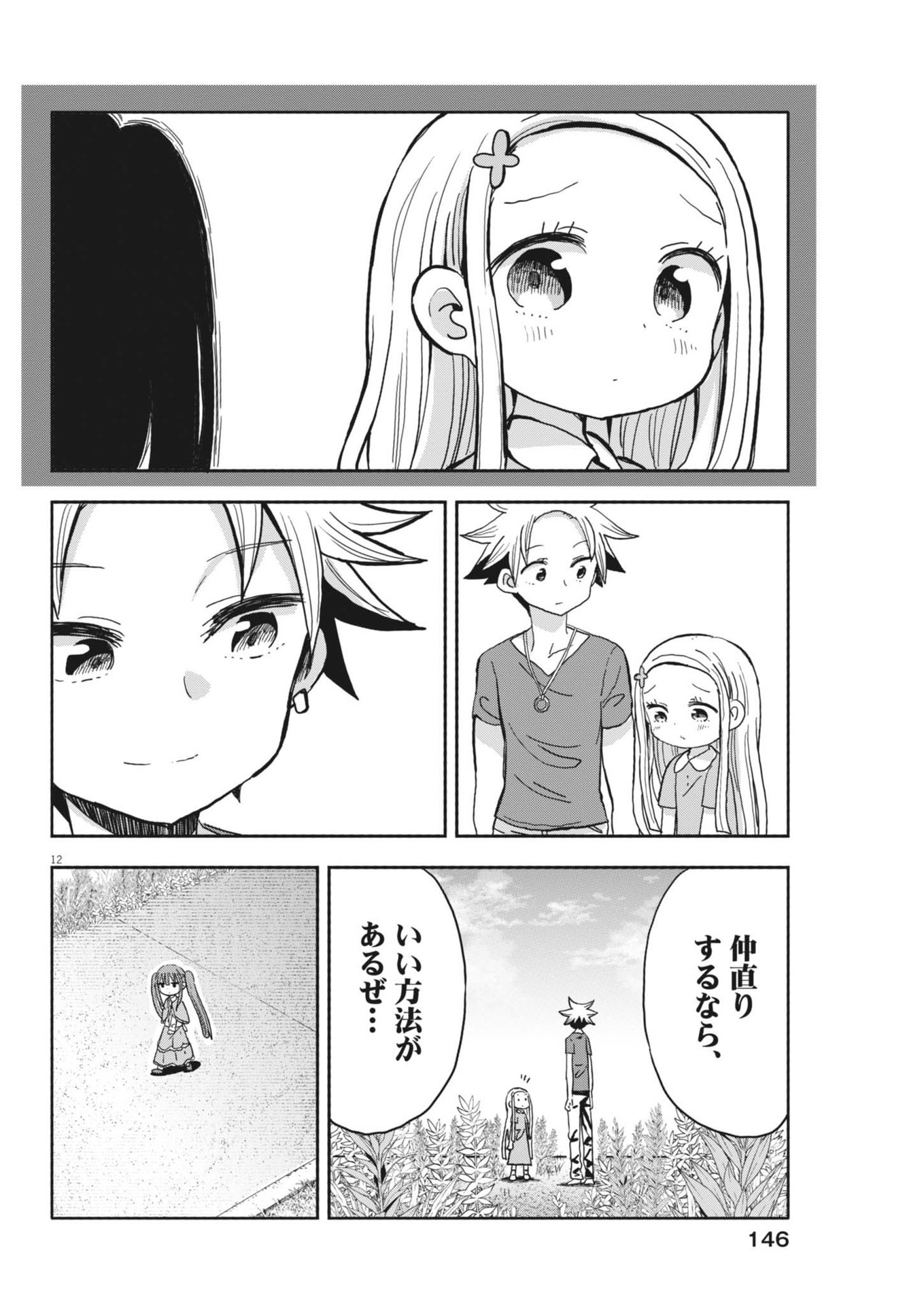 Boku no Mana Musume - Chapter 19 - Page 12