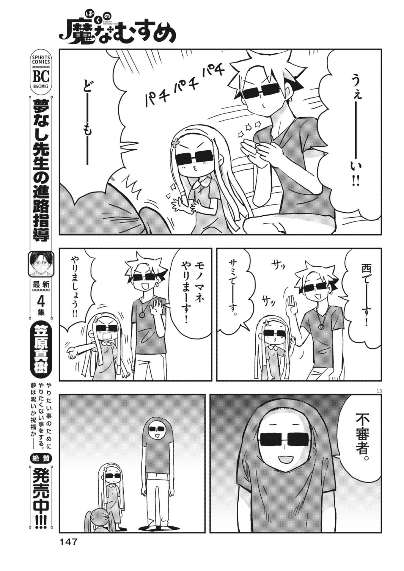 Boku no Mana Musume - Chapter 19 - Page 13