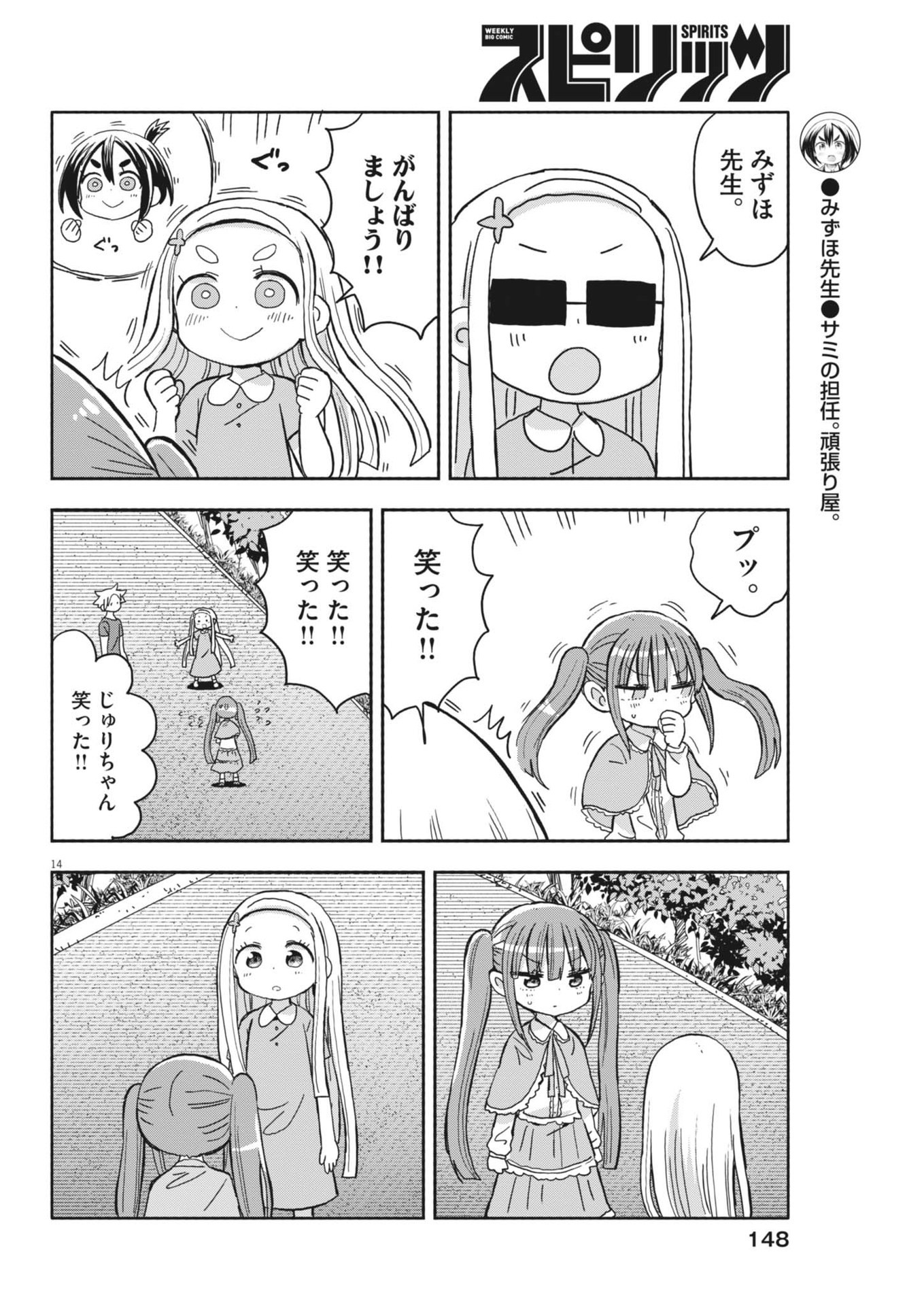Boku no Mana Musume - Chapter 19 - Page 14