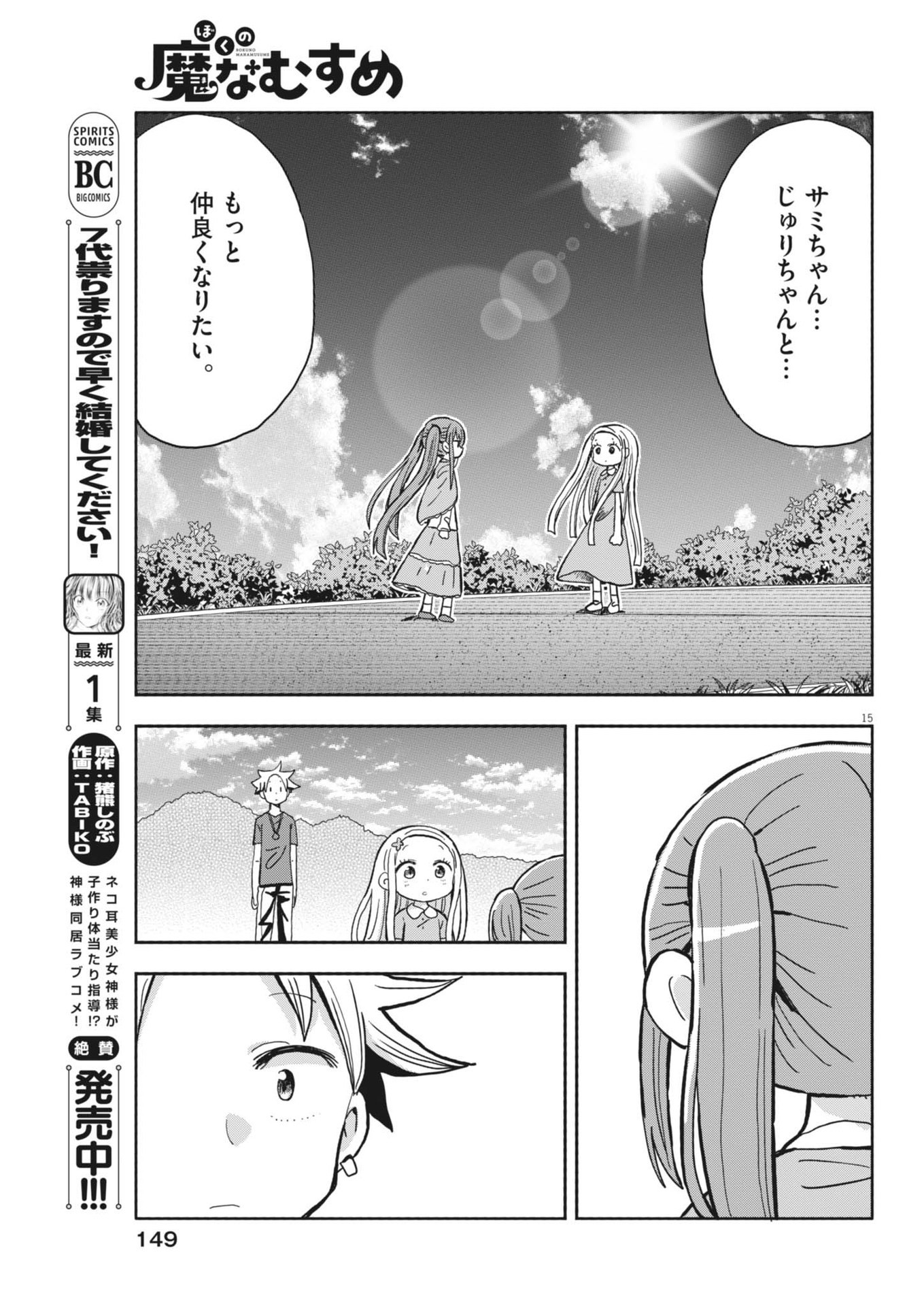 Boku no Mana Musume - Chapter 19 - Page 15
