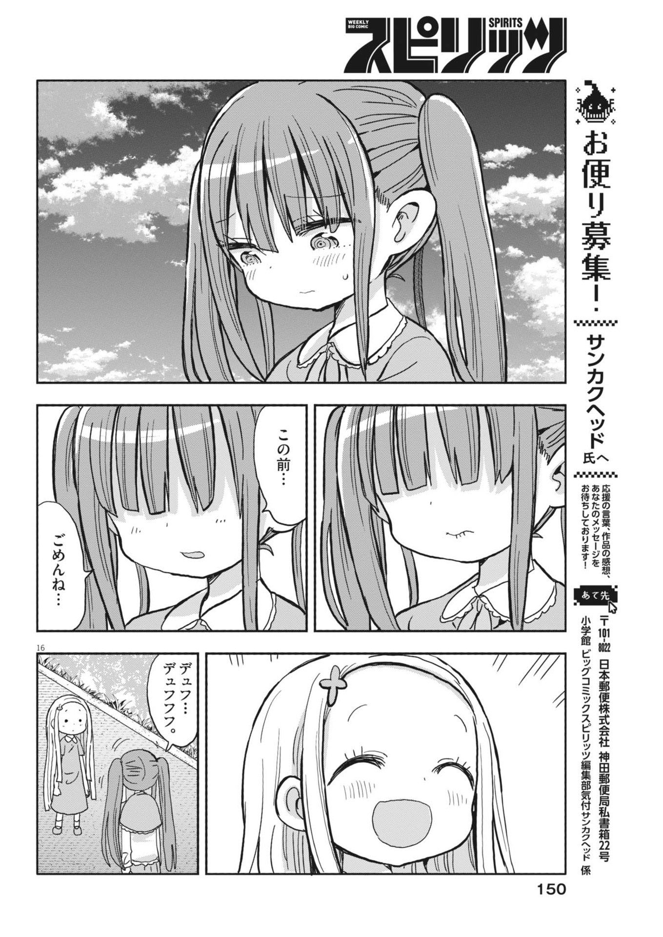 Boku no Mana Musume - Chapter 19 - Page 16