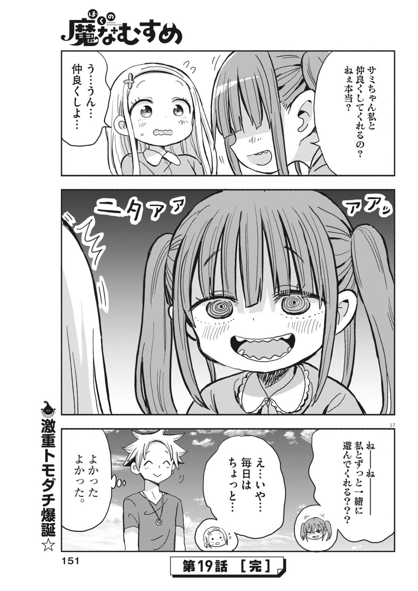 Boku no Mana Musume - Chapter 19 - Page 17
