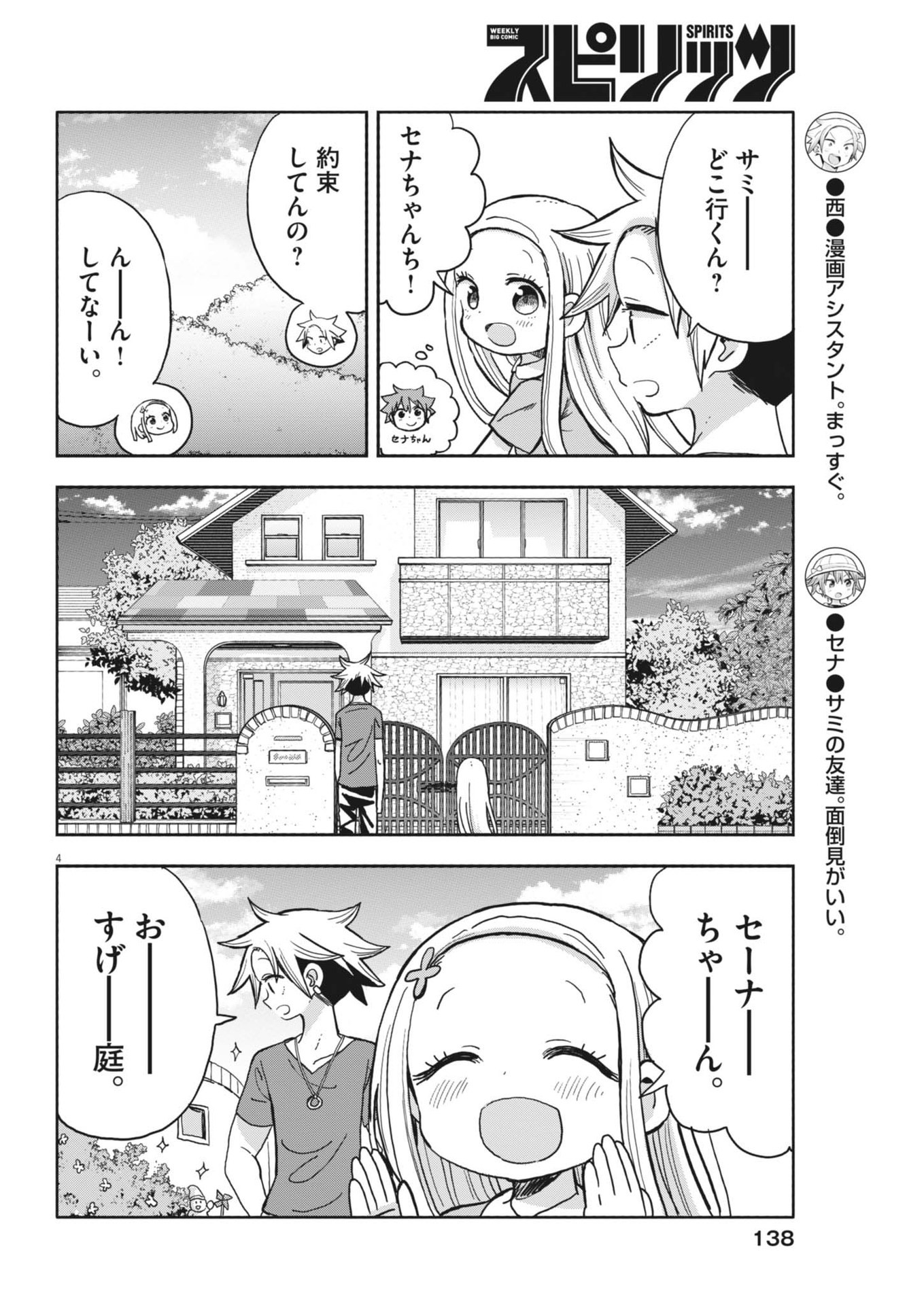 Boku no Mana Musume - Chapter 19 - Page 4