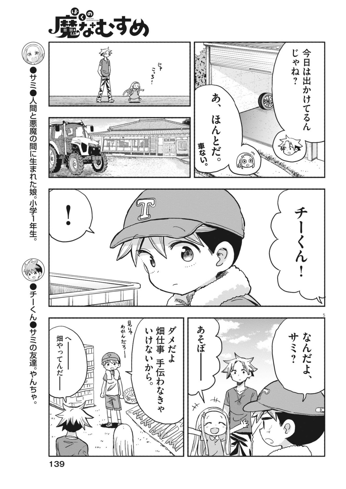 Boku no Mana Musume - Chapter 19 - Page 5