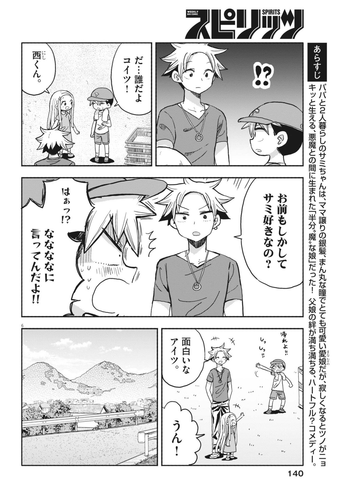 Boku no Mana Musume - Chapter 19 - Page 6