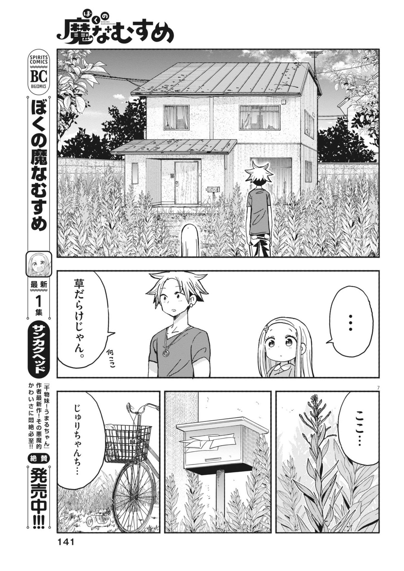 Boku no Mana Musume - Chapter 19 - Page 7