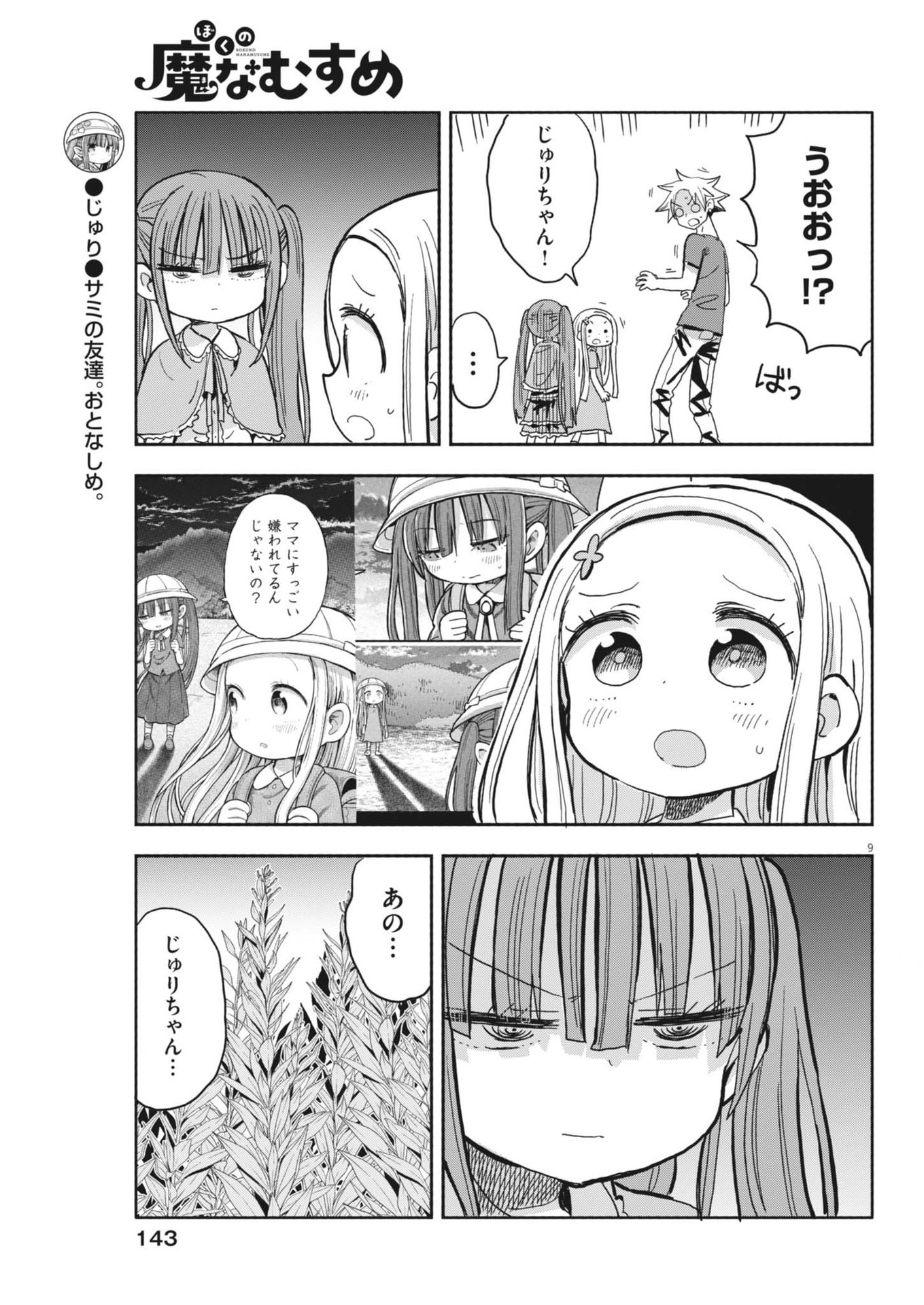 Boku no Mana Musume - Chapter 19 - Page 9