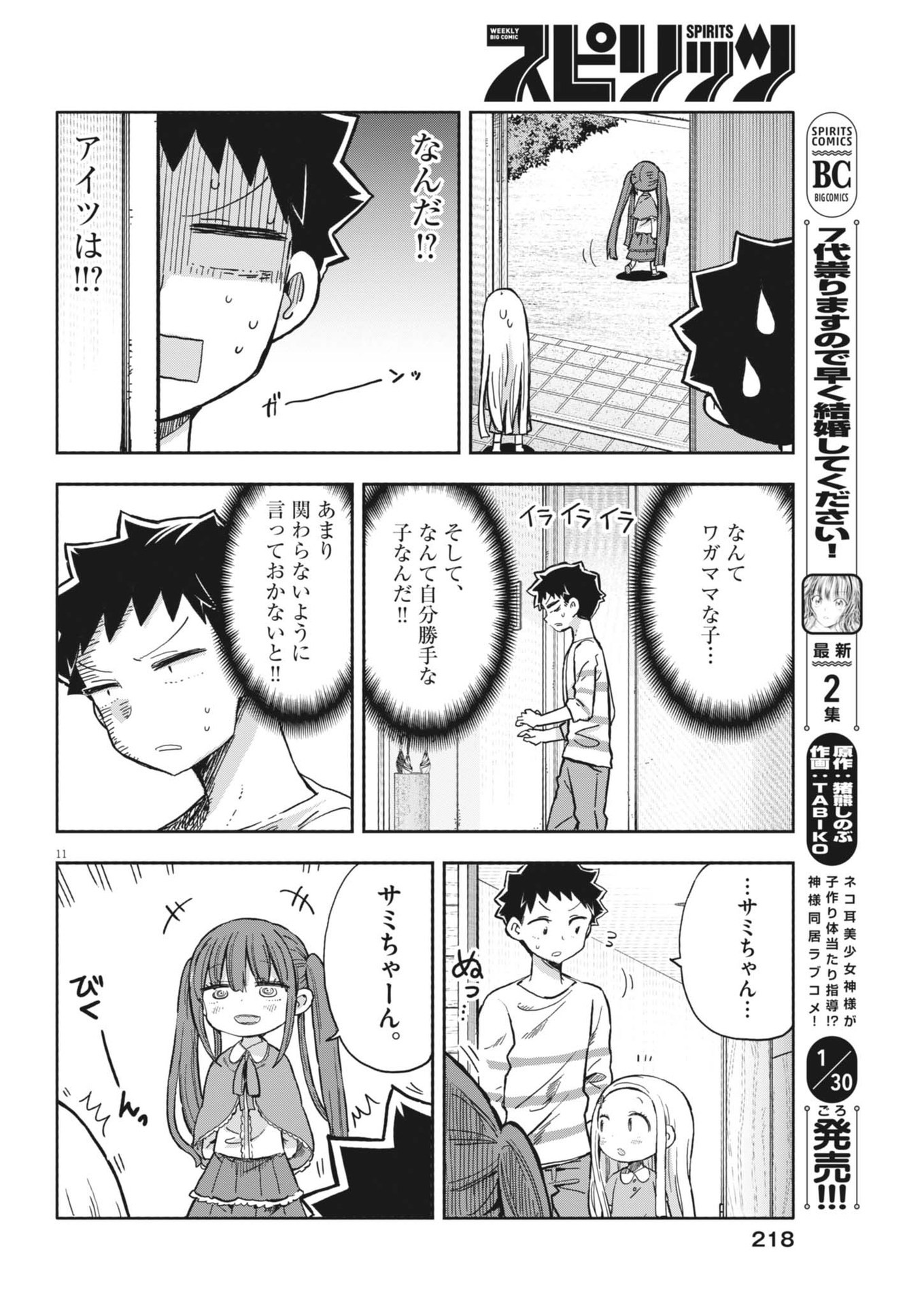 Boku no Mana Musume - Chapter 20 - Page 11