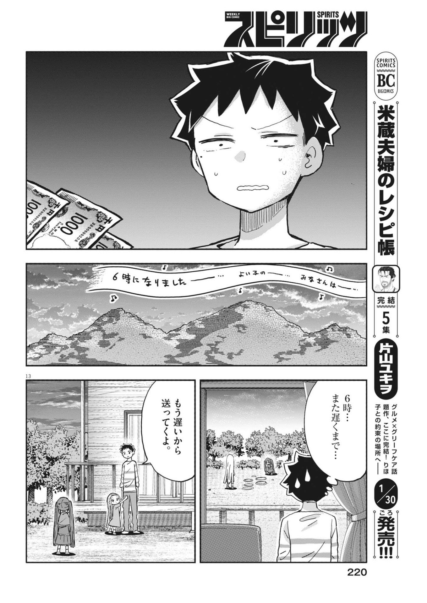 Boku no Mana Musume - Chapter 20 - Page 13