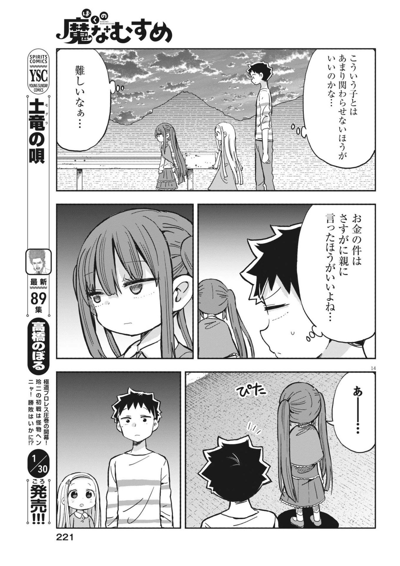 Boku no Mana Musume - Chapter 20 - Page 14