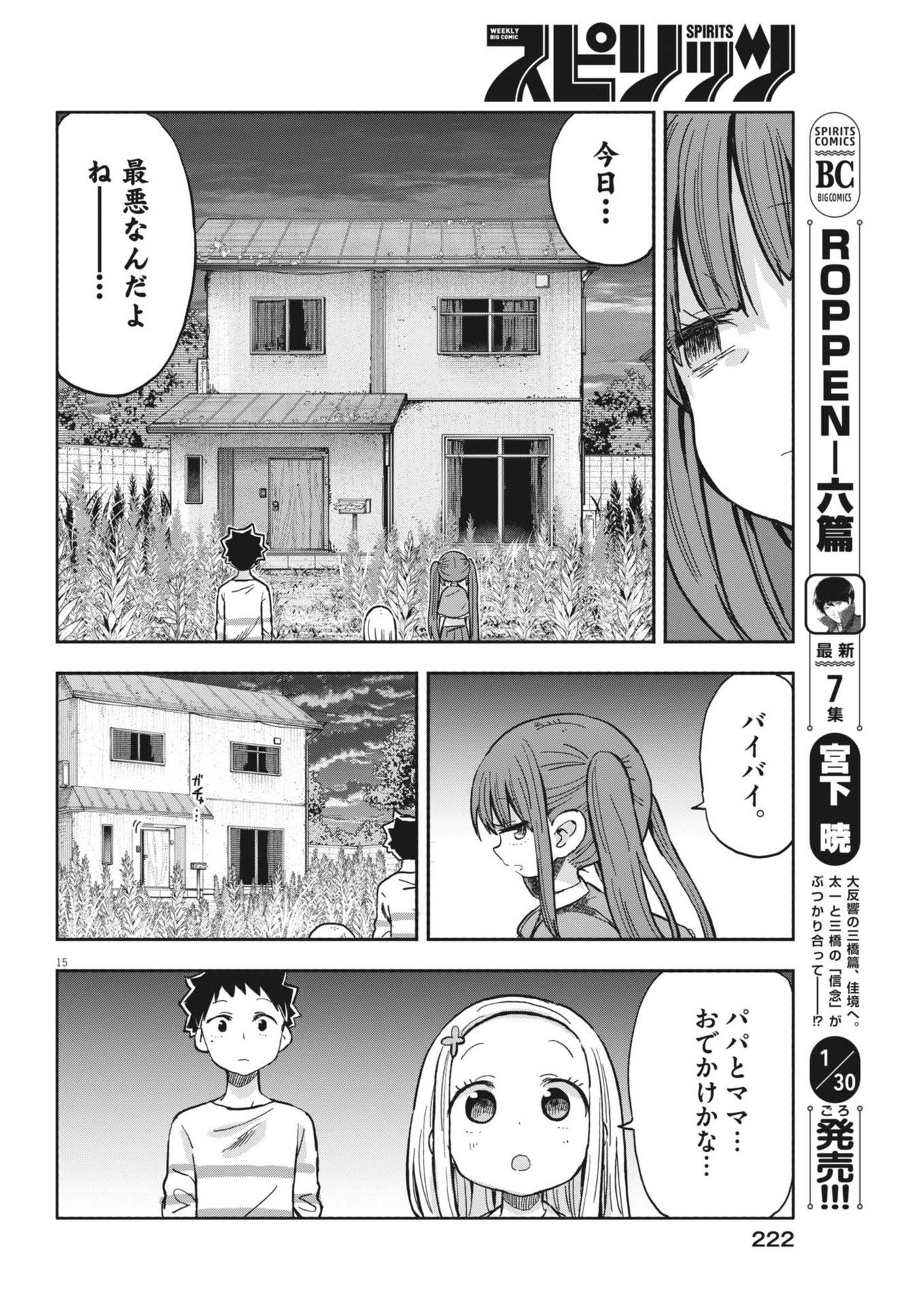 Boku no Mana Musume - Chapter 20 - Page 15