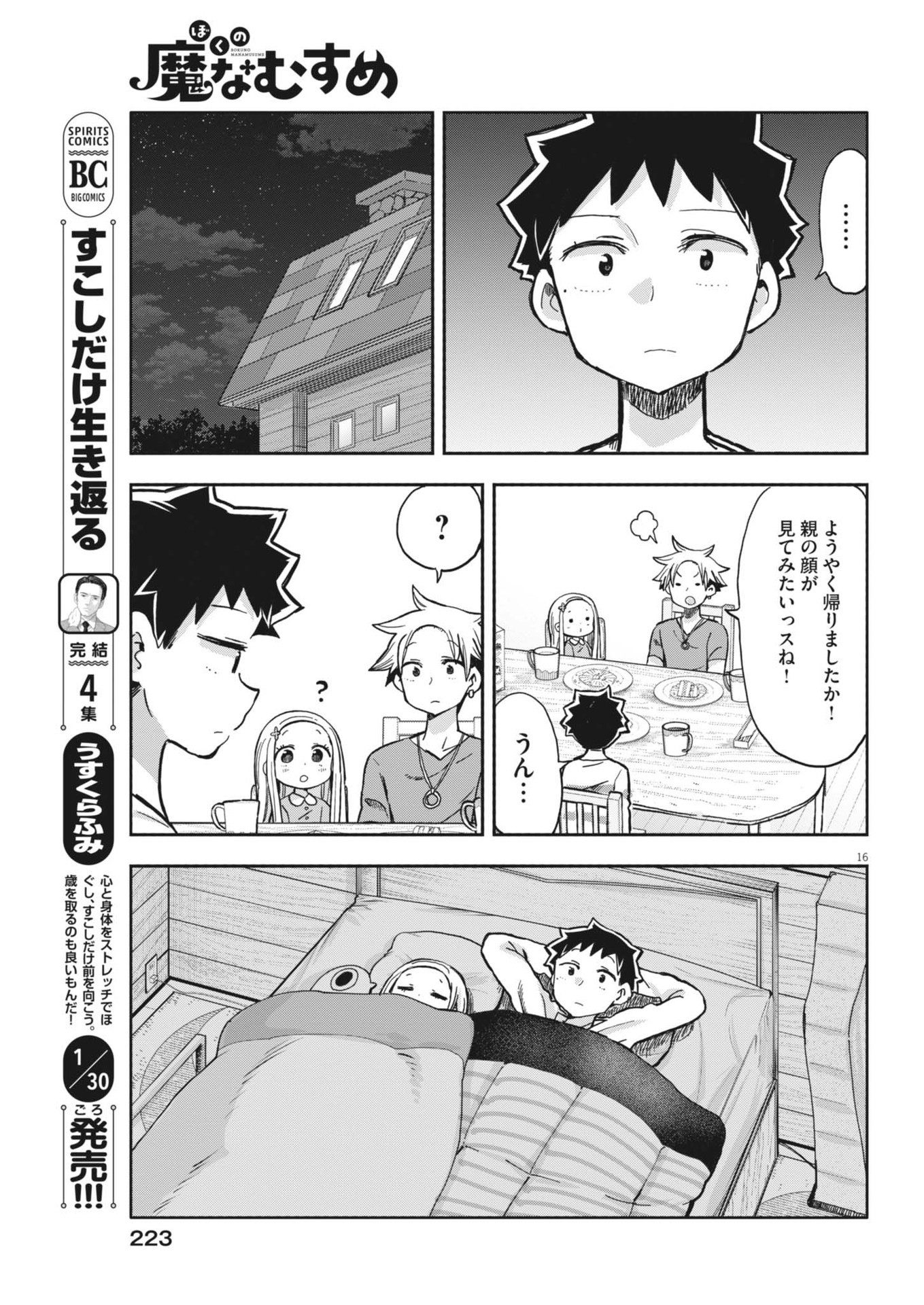 Boku no Mana Musume - Chapter 20 - Page 16