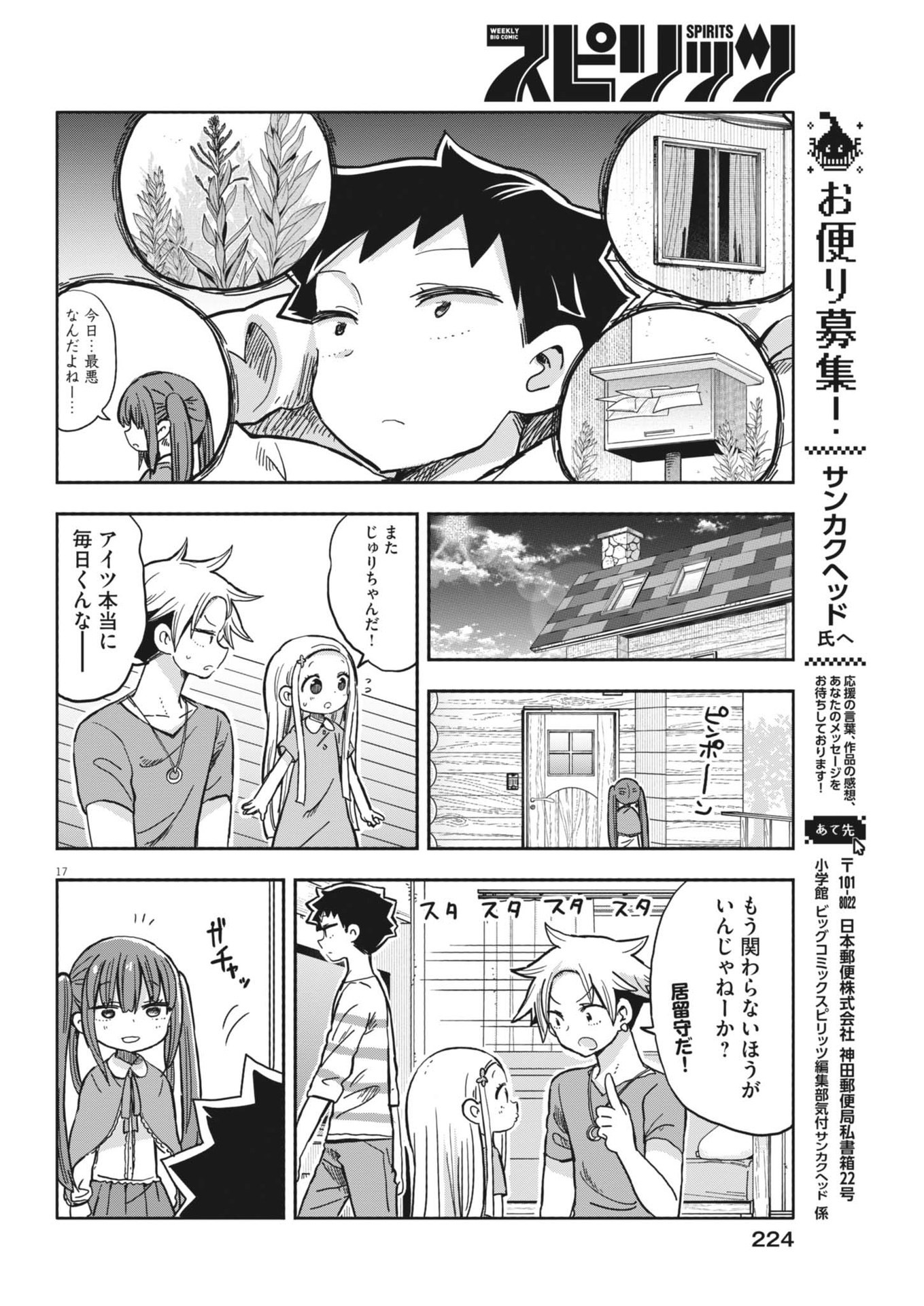 Boku no Mana Musume - Chapter 20 - Page 17