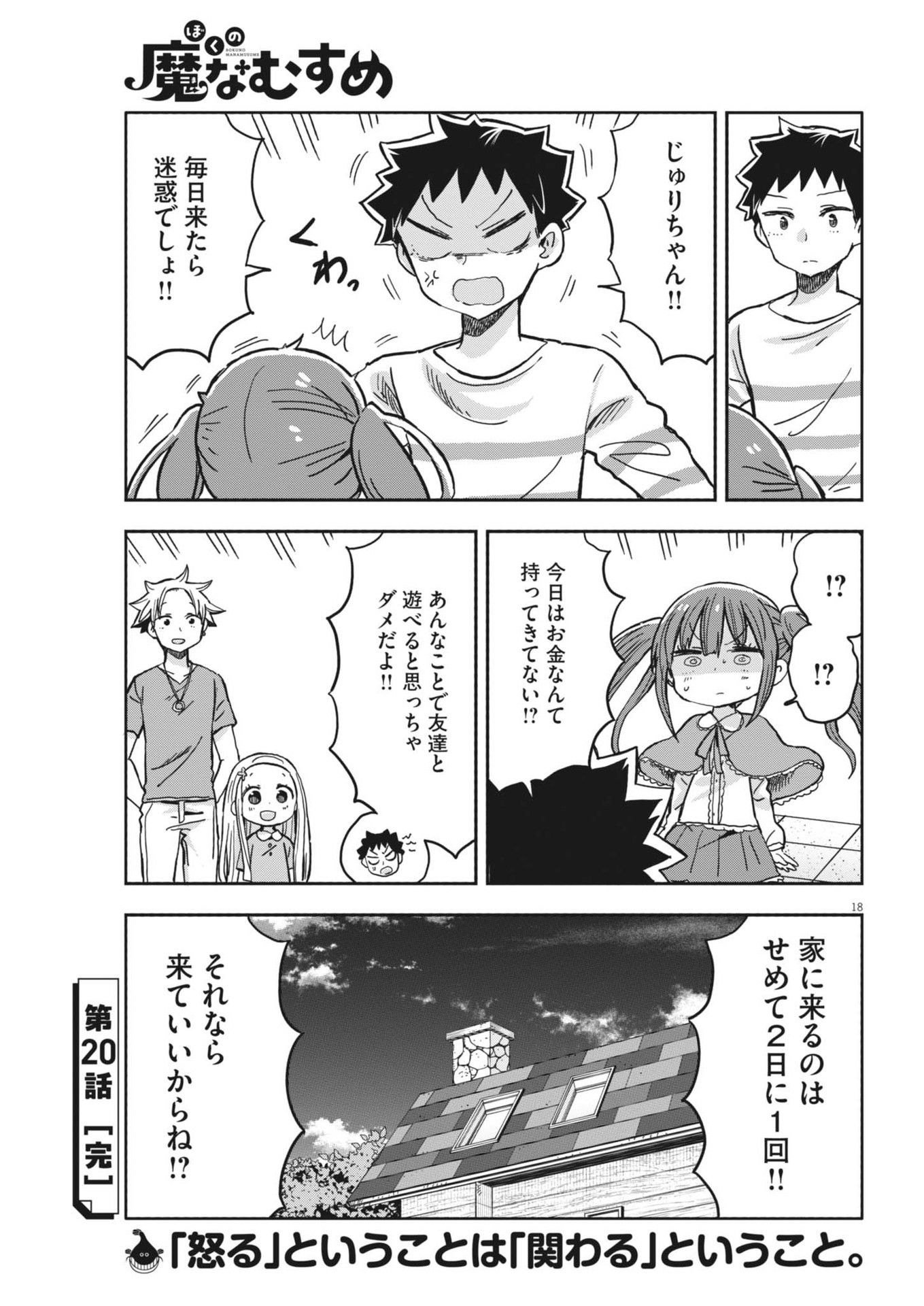 Boku no Mana Musume - Chapter 20 - Page 18