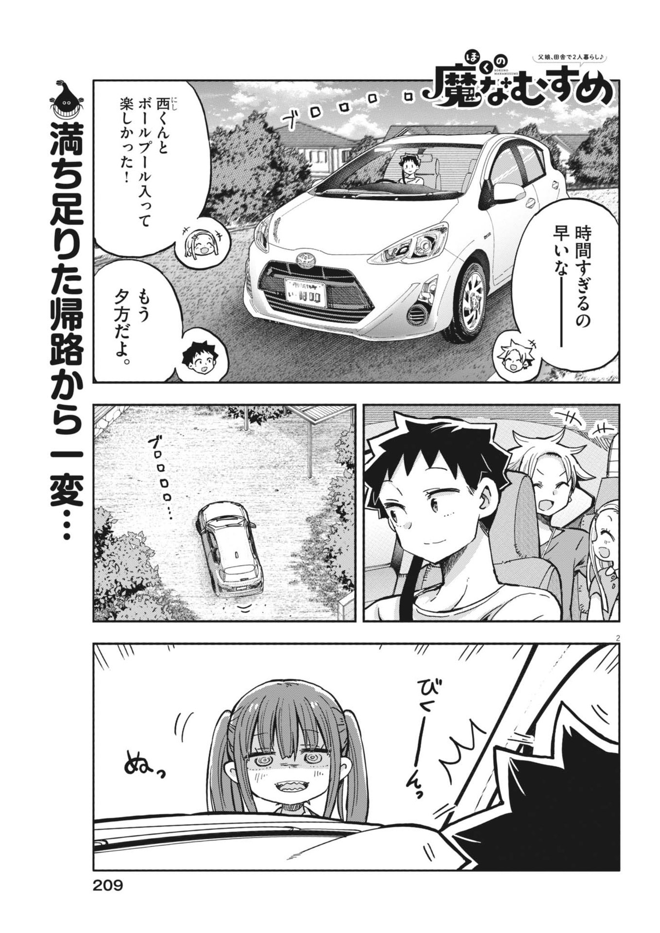 Boku no Mana Musume - Chapter 20 - Page 2