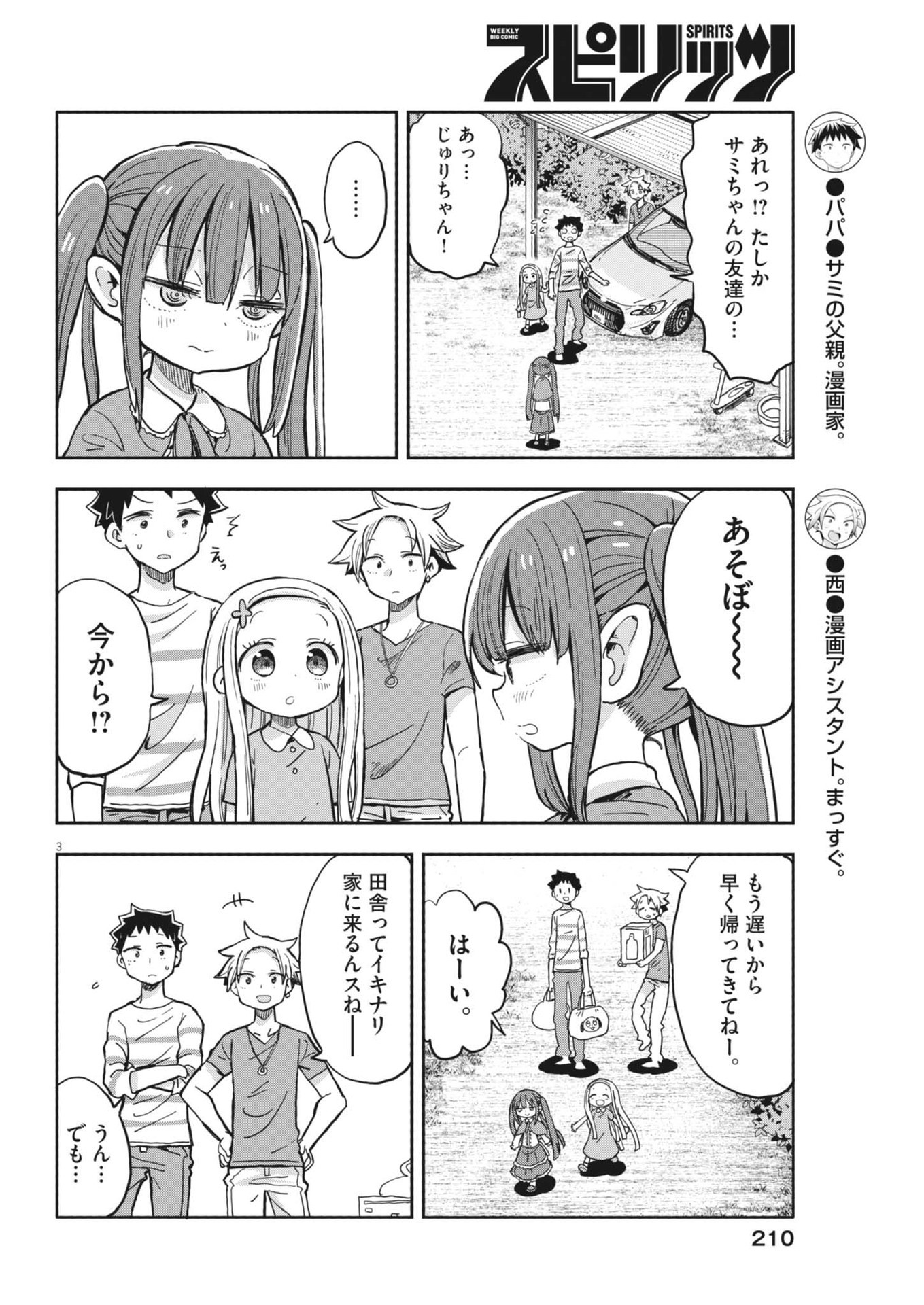 Boku no Mana Musume - Chapter 20 - Page 3