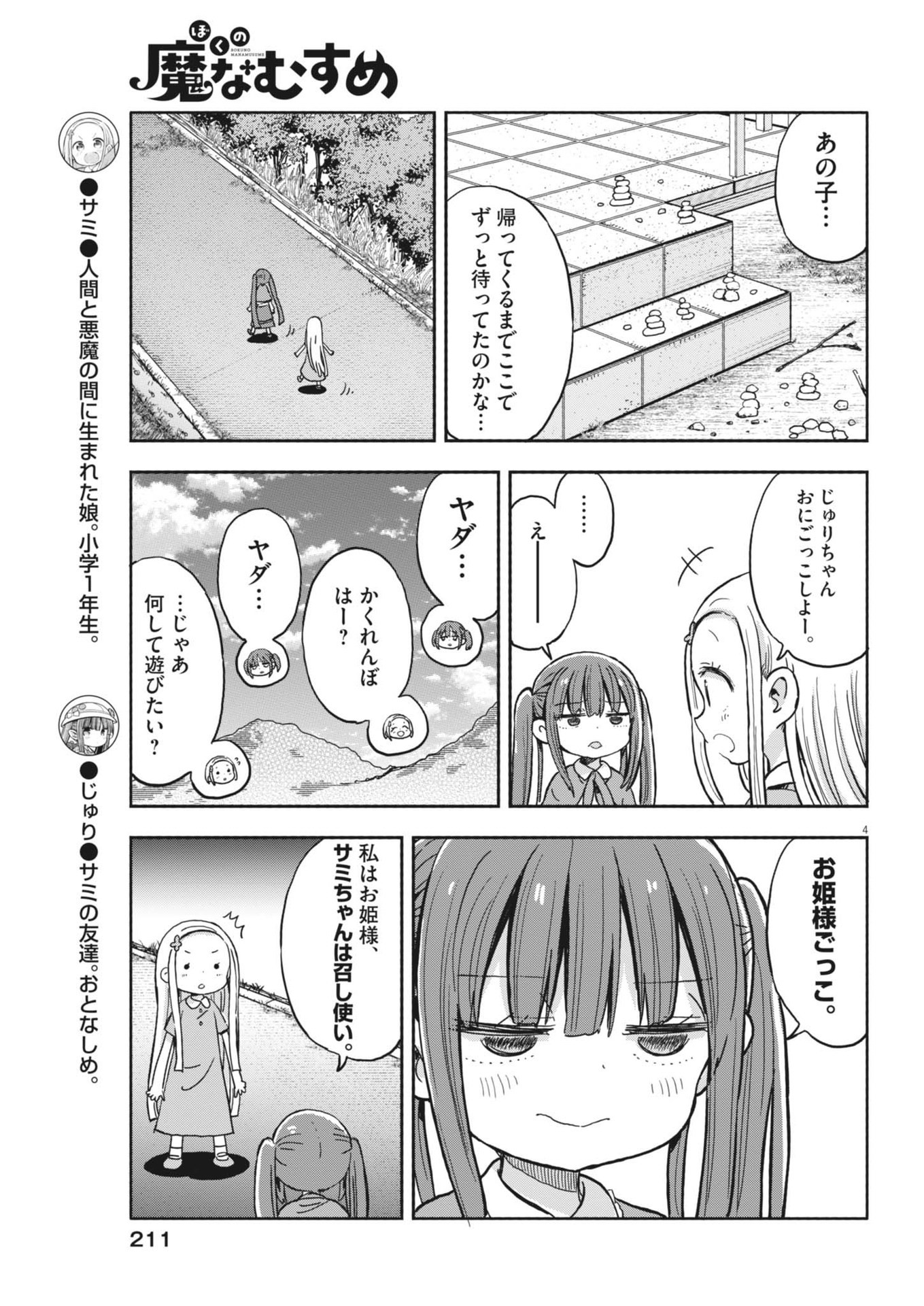 Boku no Mana Musume - Chapter 20 - Page 4