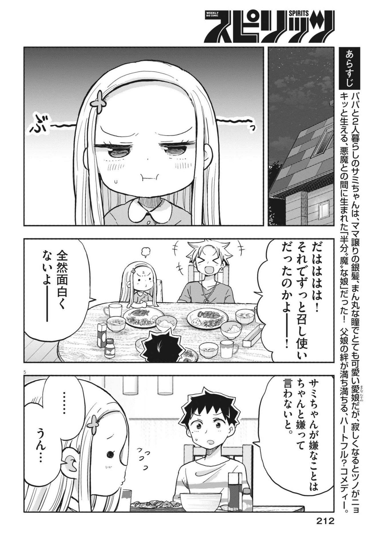 Boku no Mana Musume - Chapter 20 - Page 5