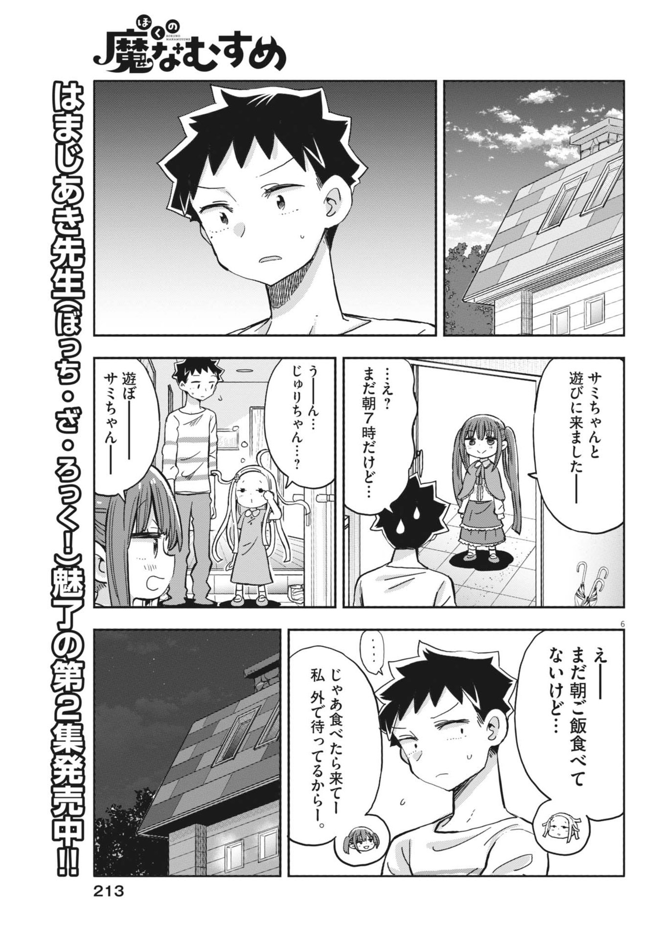 Boku no Mana Musume - Chapter 20 - Page 6