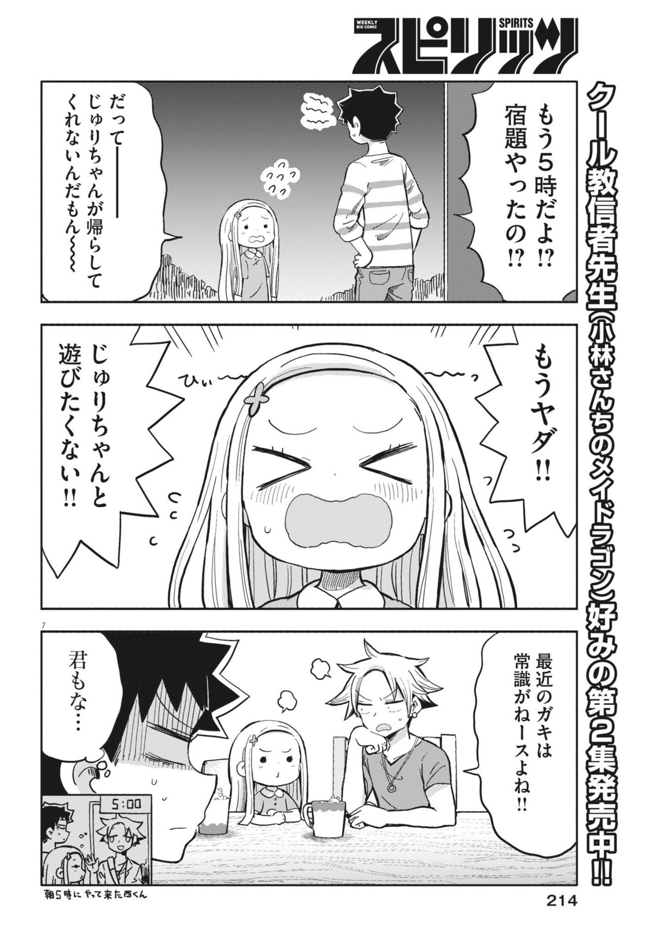 Boku no Mana Musume - Chapter 20 - Page 7