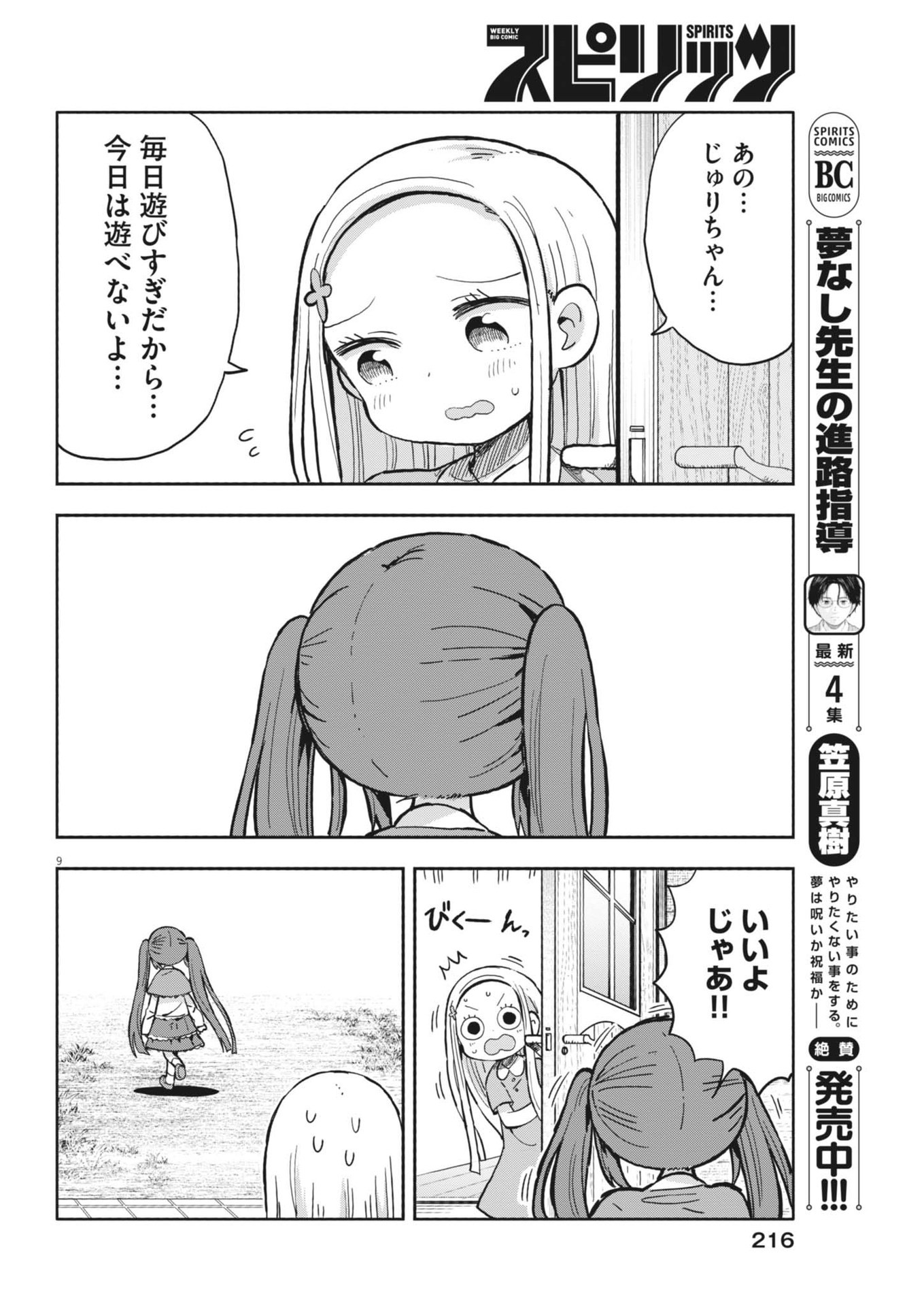 Boku no Mana Musume - Chapter 20 - Page 9