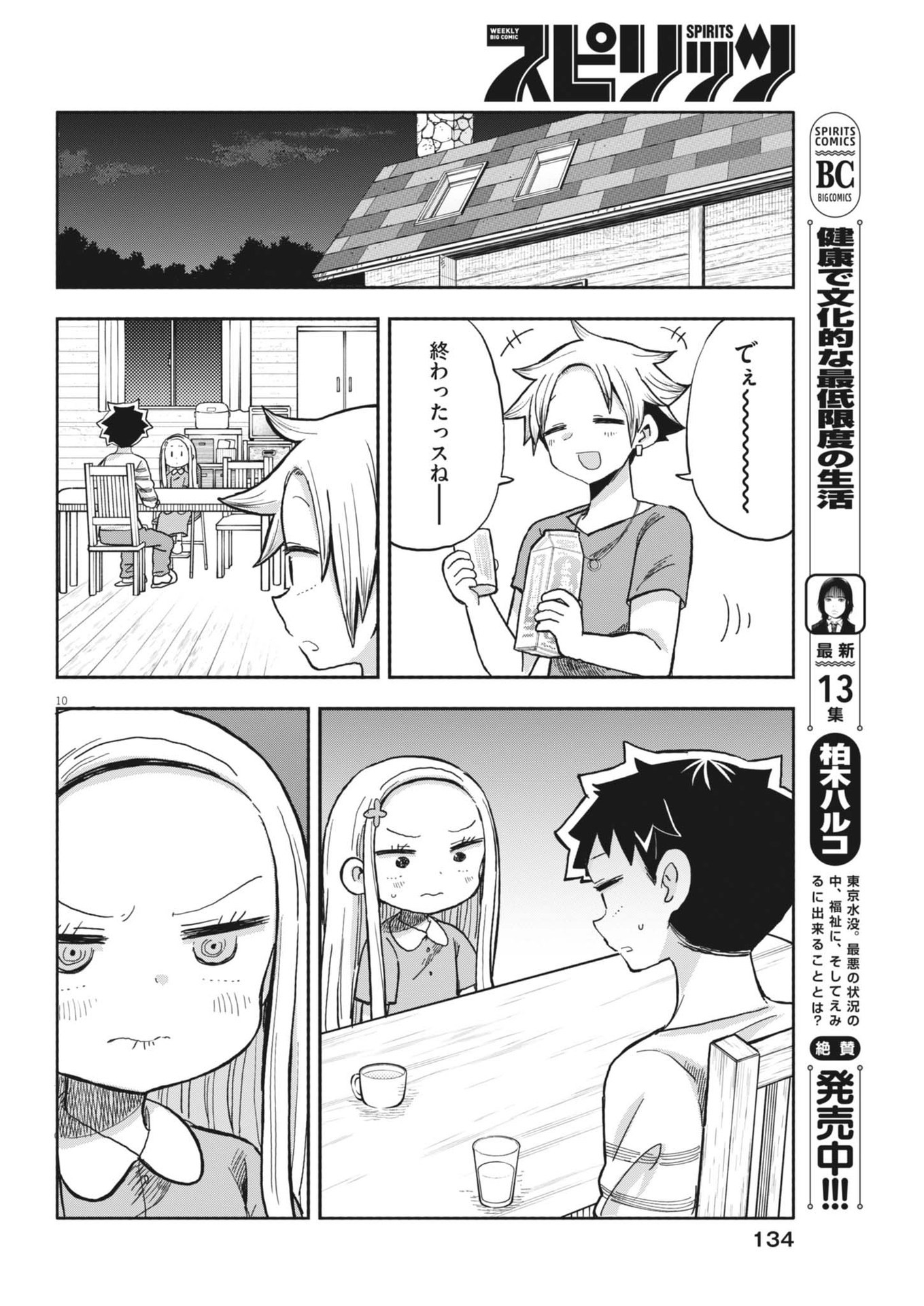 Boku no Mana Musume - Chapter 24 - Page 10