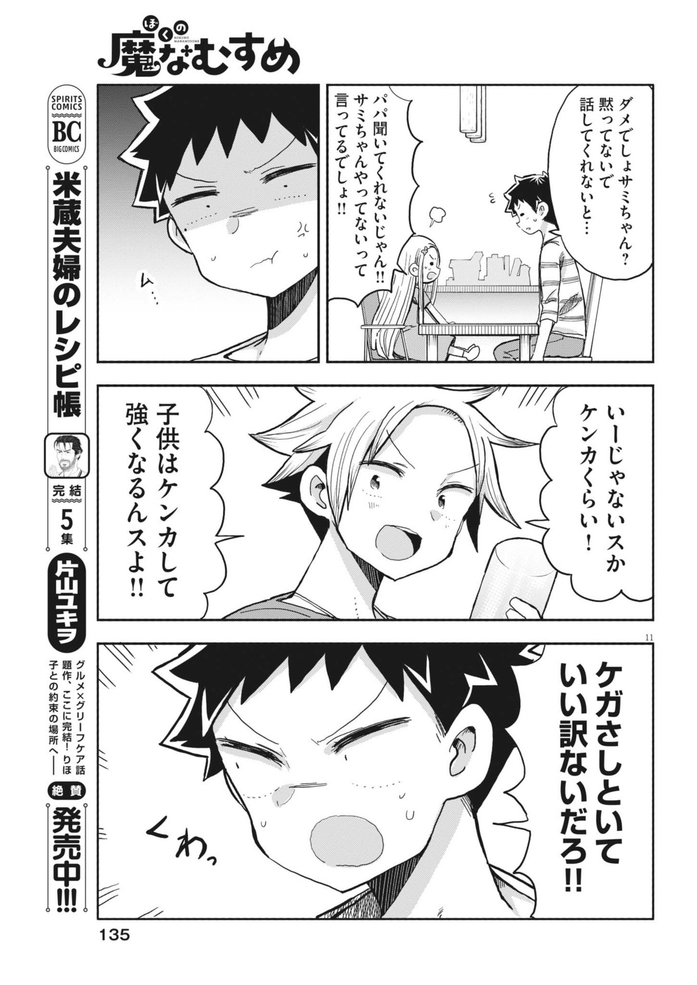 Boku no Mana Musume - Chapter 24 - Page 11