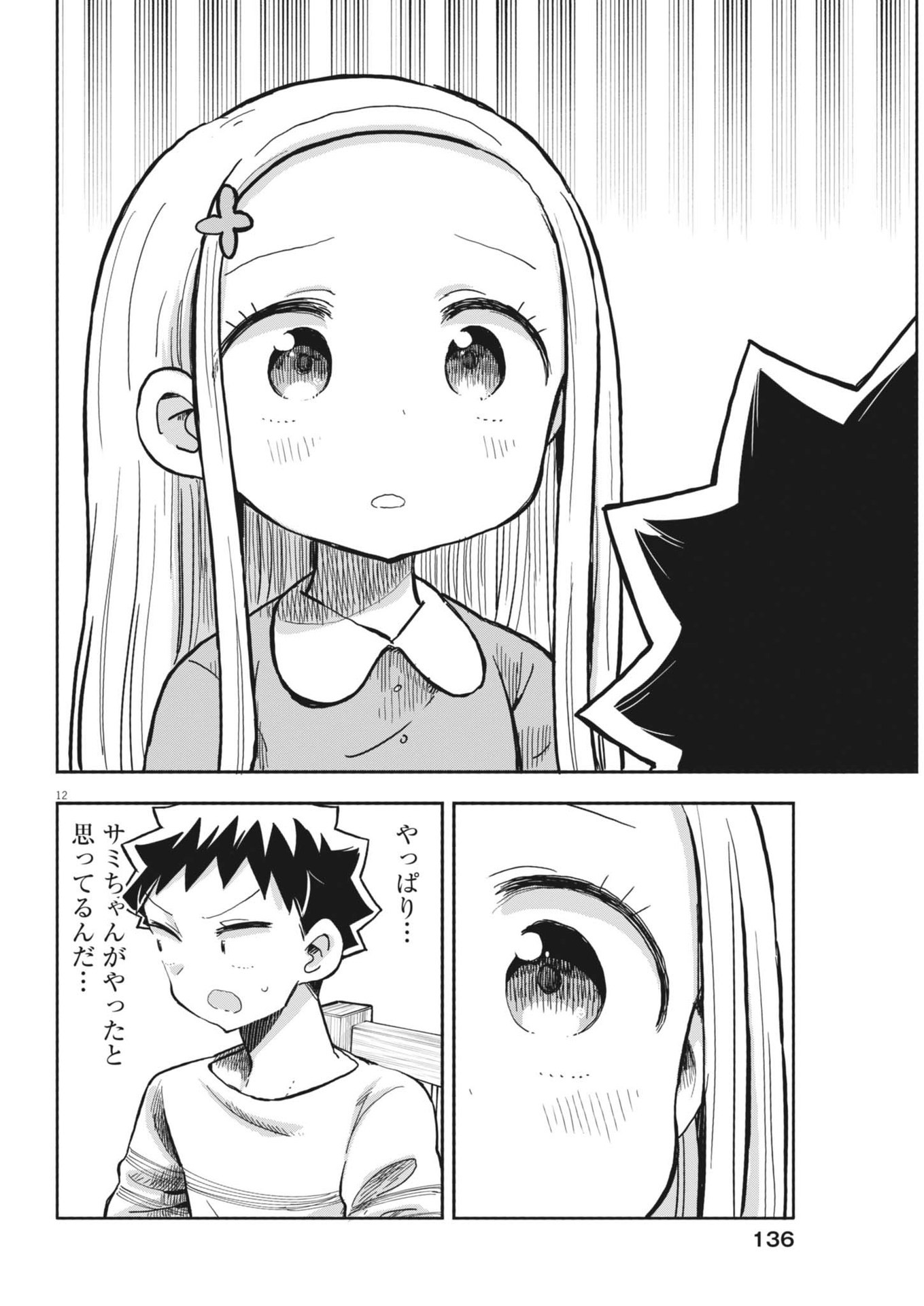 Boku no Mana Musume - Chapter 24 - Page 12