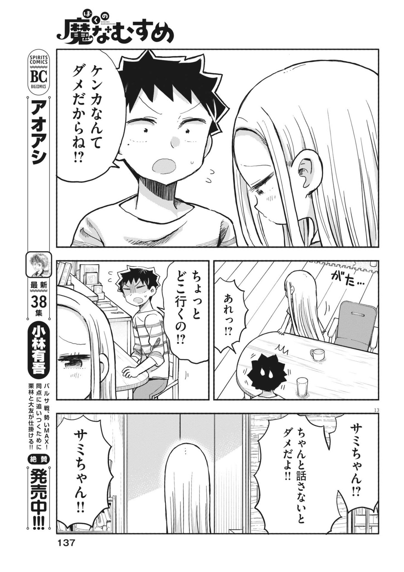 Boku no Mana Musume - Chapter 24 - Page 13