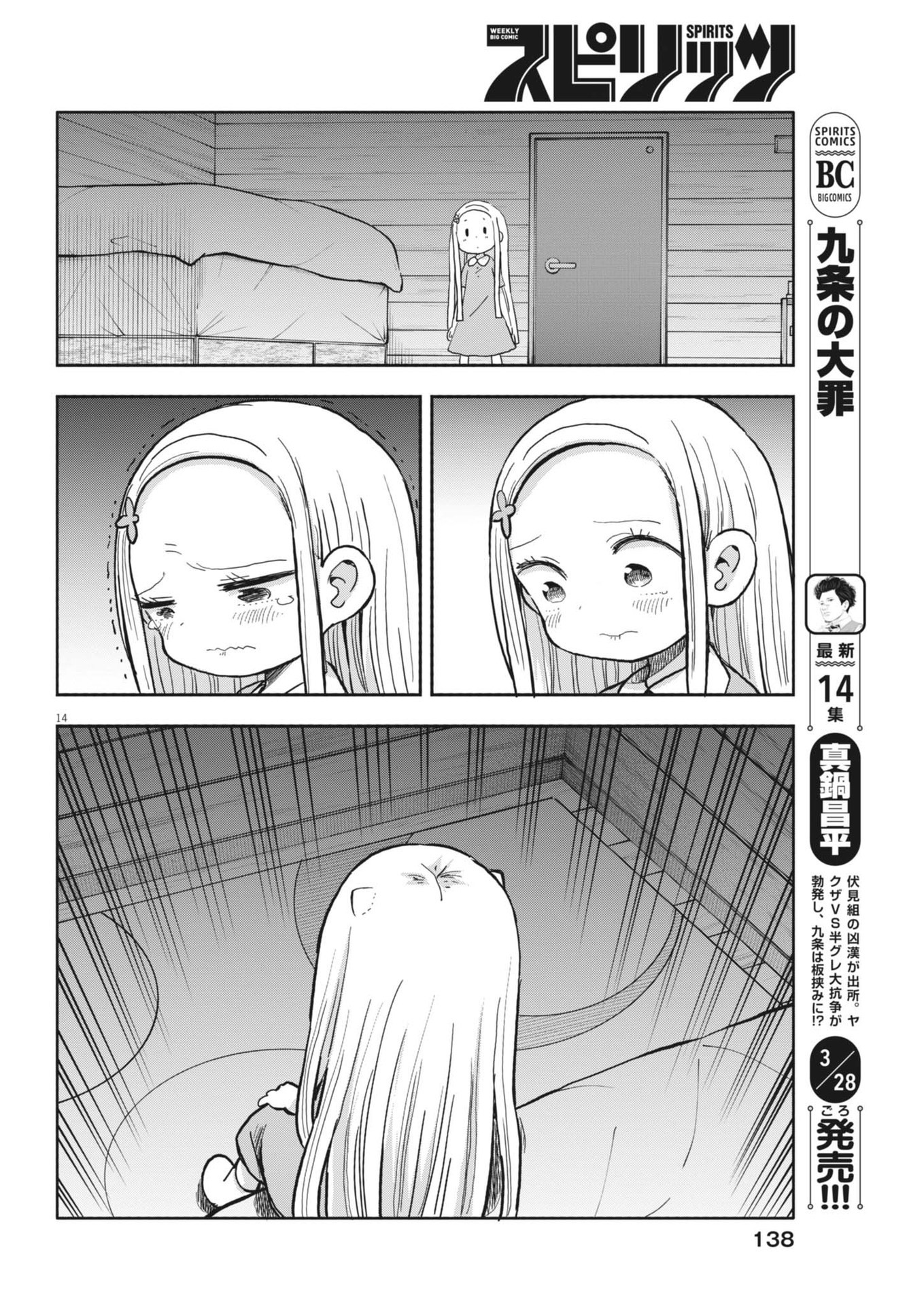 Boku no Mana Musume - Chapter 24 - Page 14