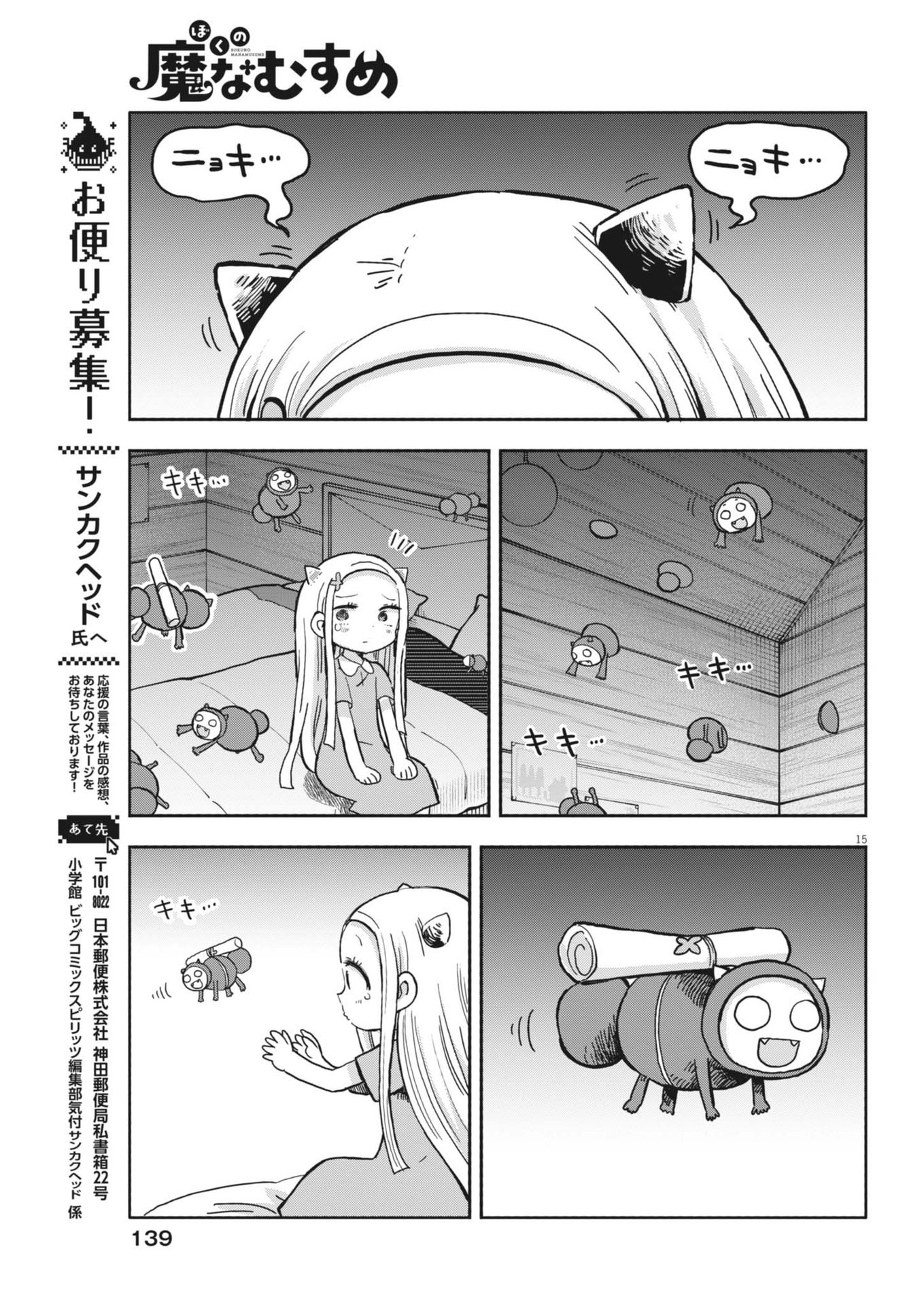 Boku no Mana Musume - Chapter 24 - Page 15