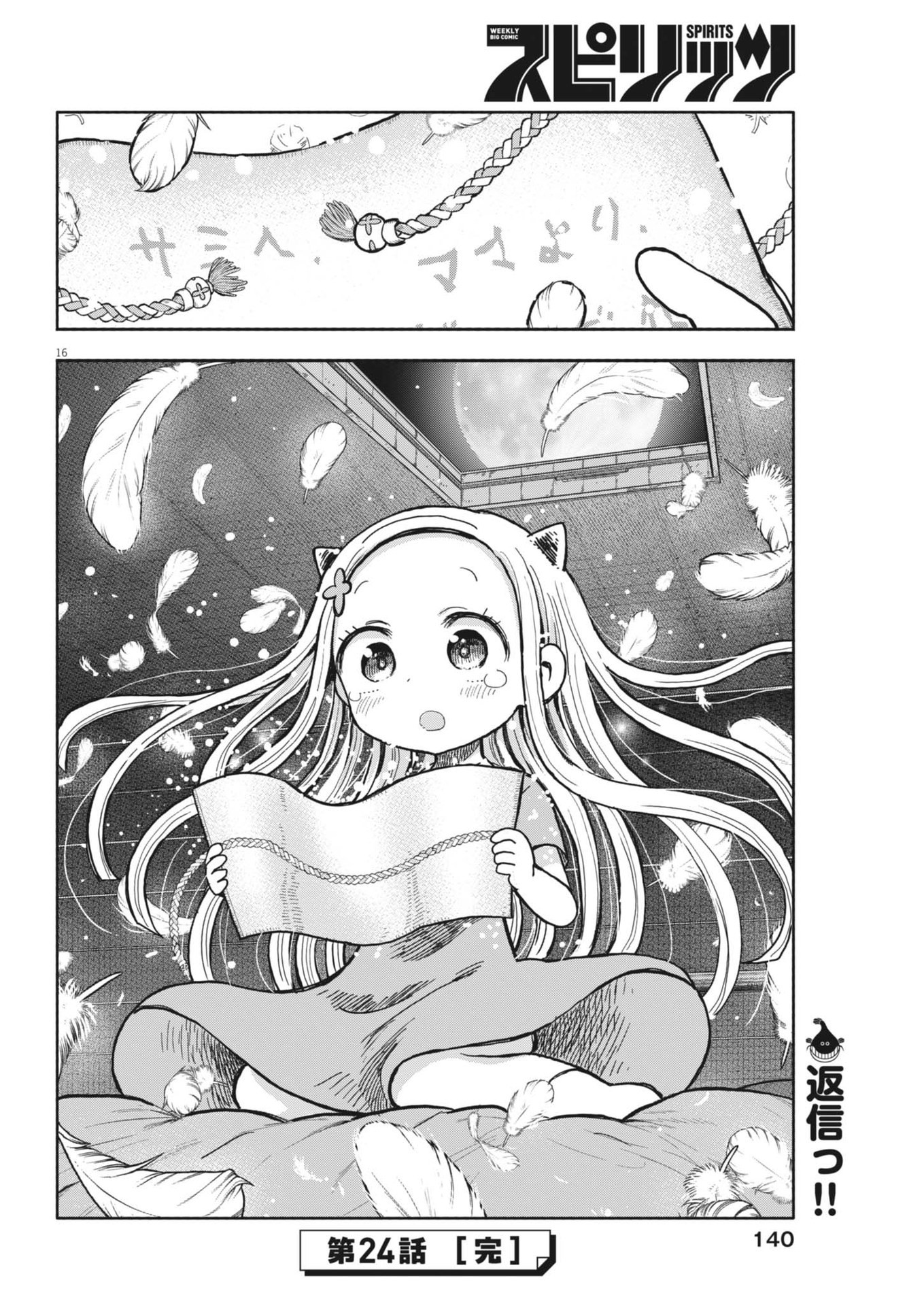 Boku no Mana Musume - Chapter 24 - Page 16