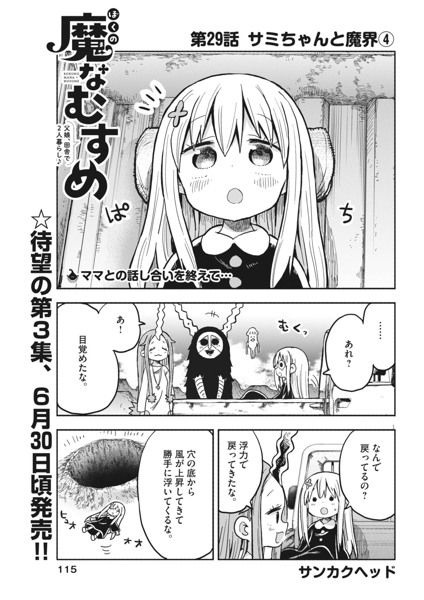 Boku no Mana Musume - Chapter 29 - Page 1
