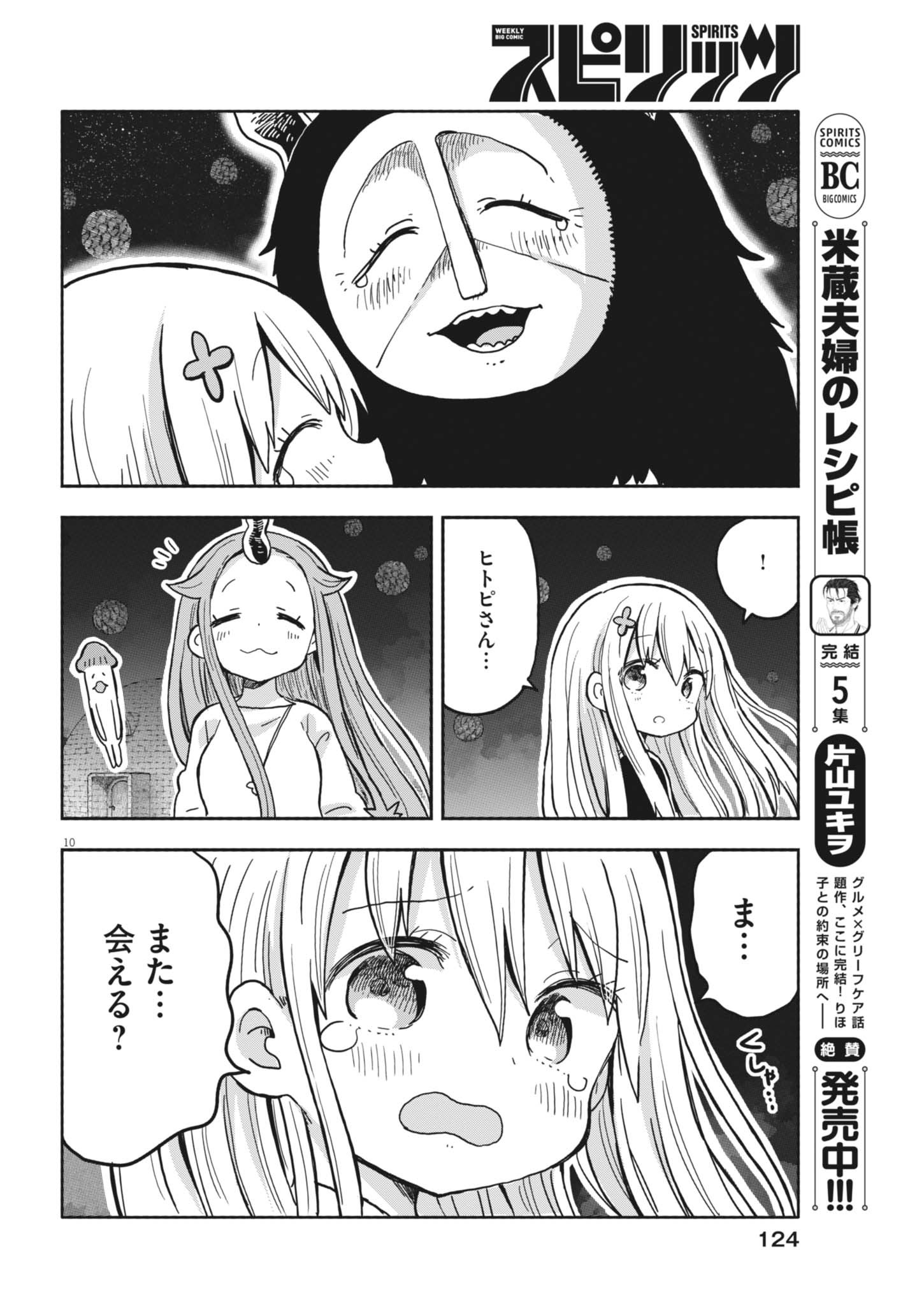 Boku no Mana Musume - Chapter 29 - Page 10