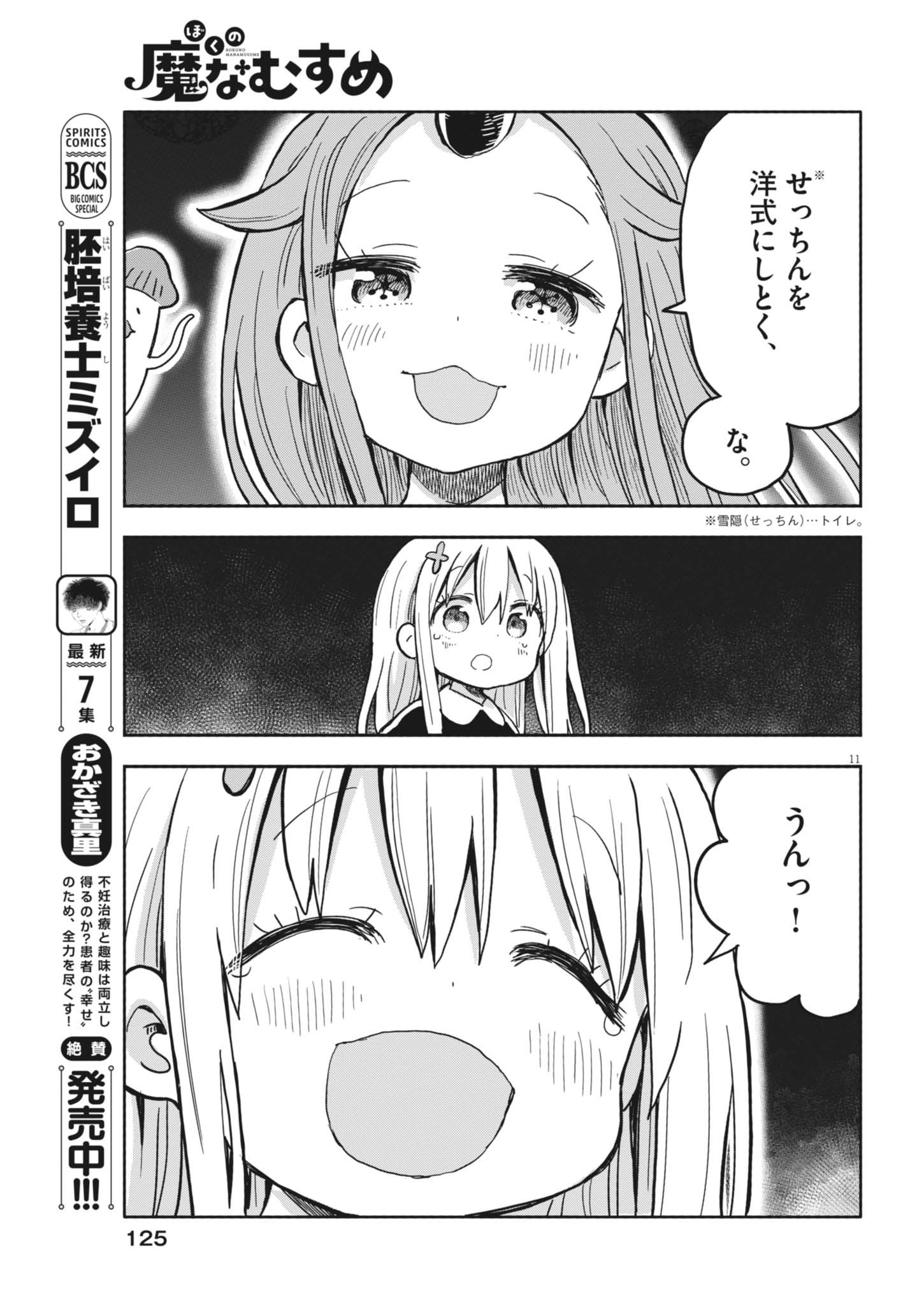 Boku no Mana Musume - Chapter 29 - Page 11