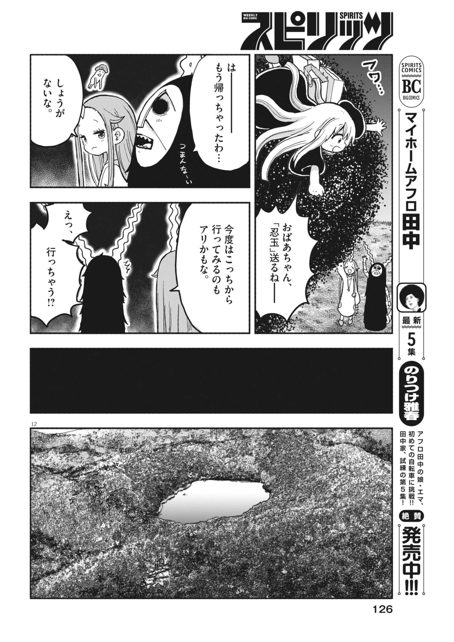Boku no Mana Musume - Chapter 29 - Page 12