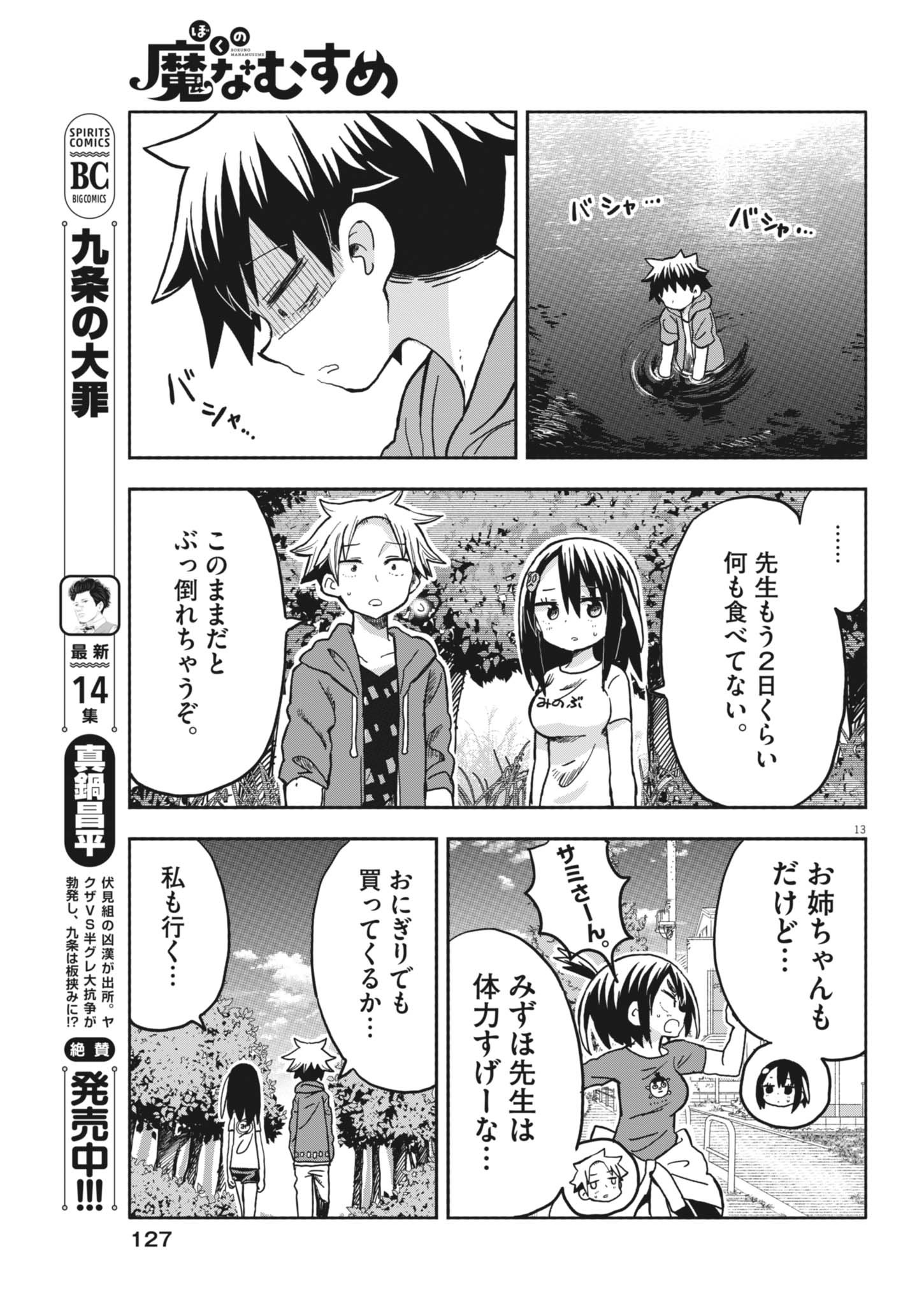 Boku no Mana Musume - Chapter 29 - Page 13