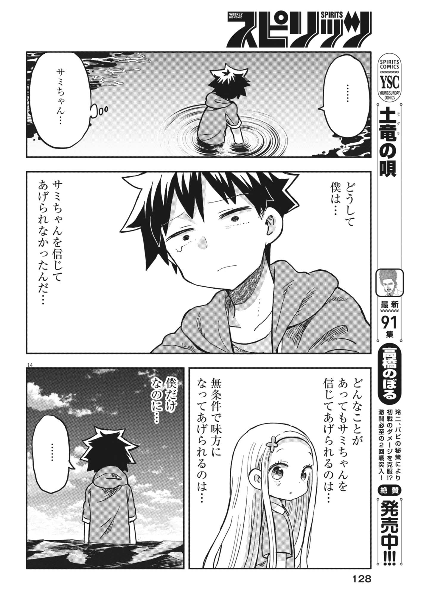 Boku no Mana Musume - Chapter 29 - Page 14
