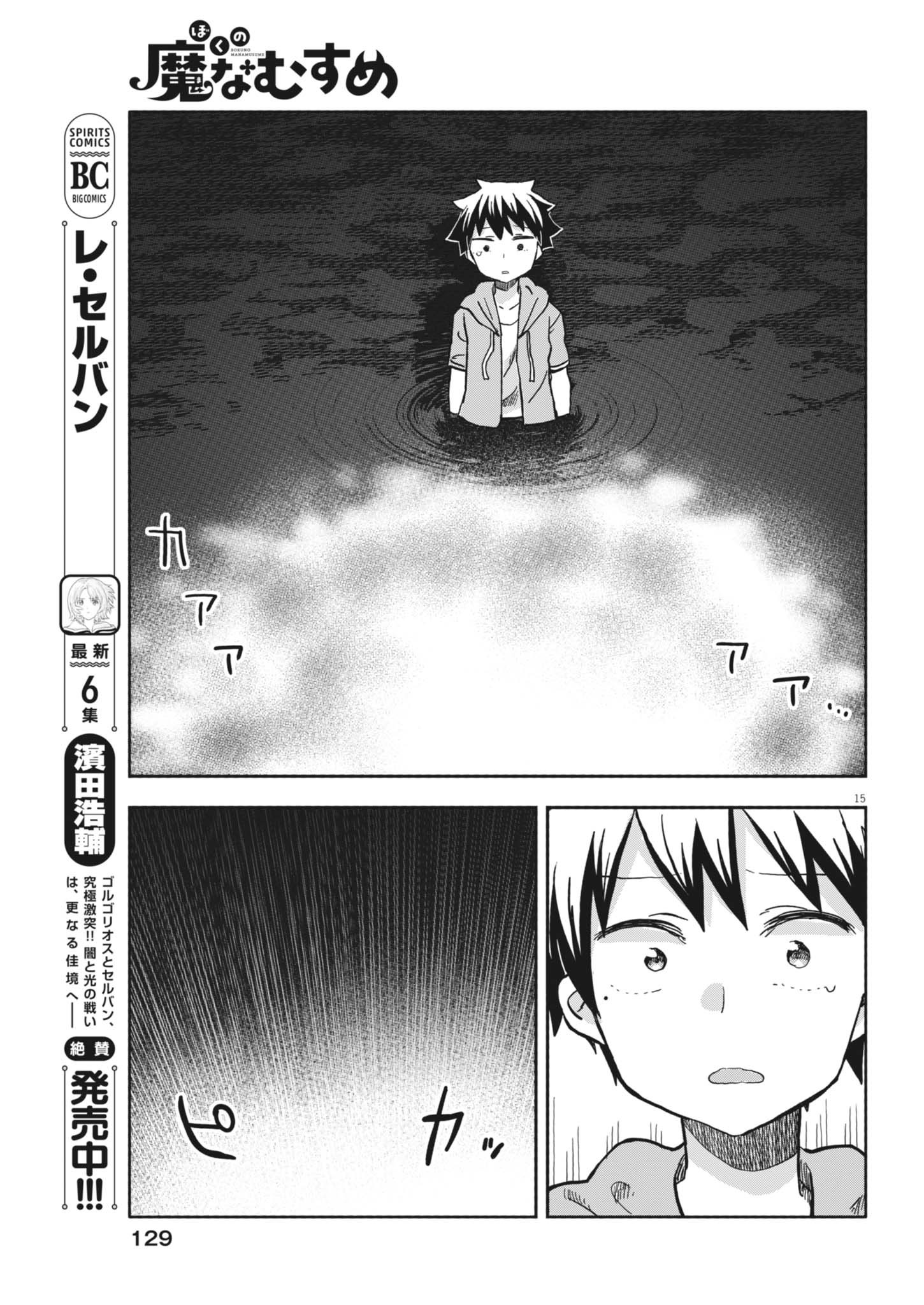 Boku no Mana Musume - Chapter 29 - Page 15