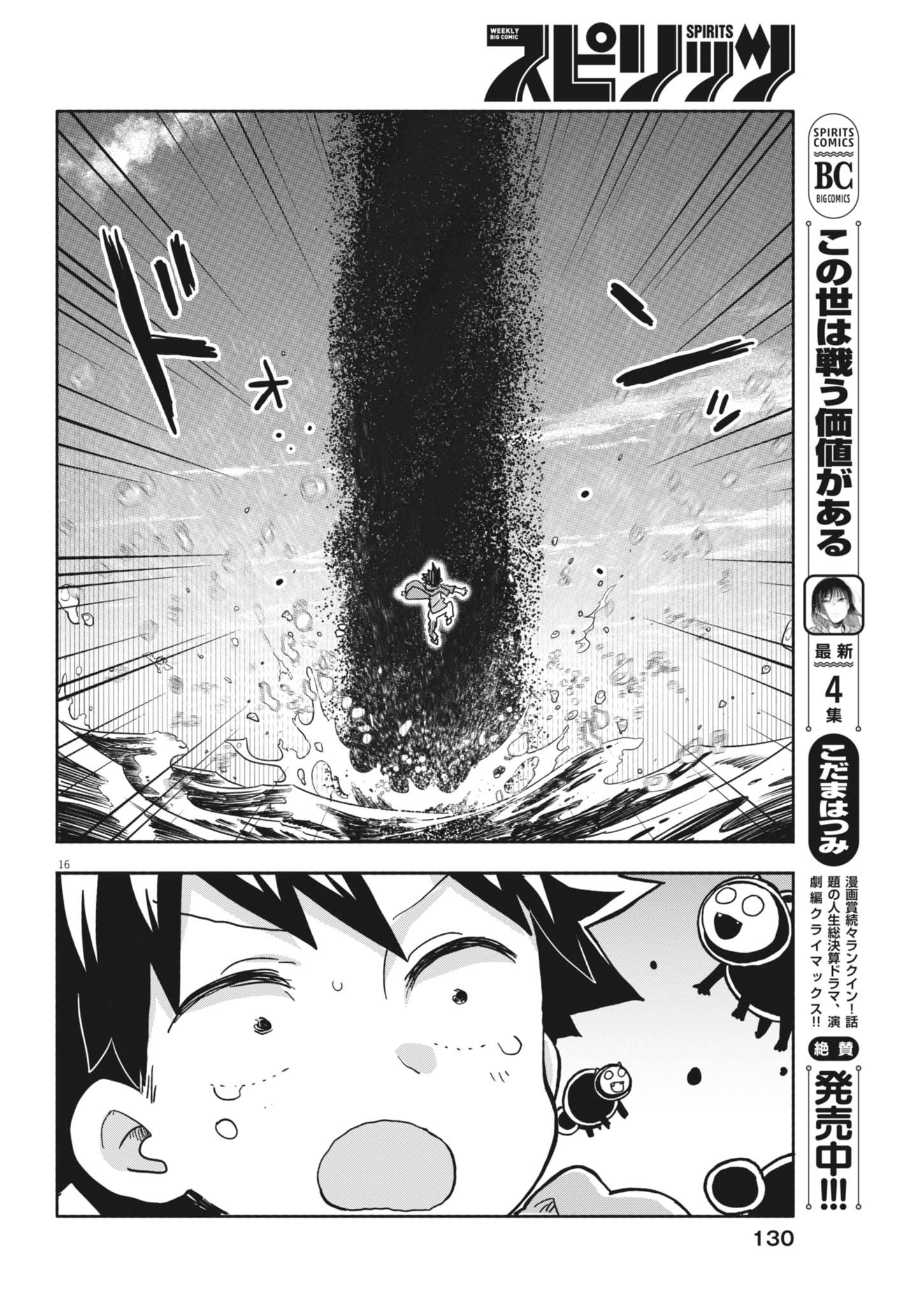 Boku no Mana Musume - Chapter 29 - Page 16