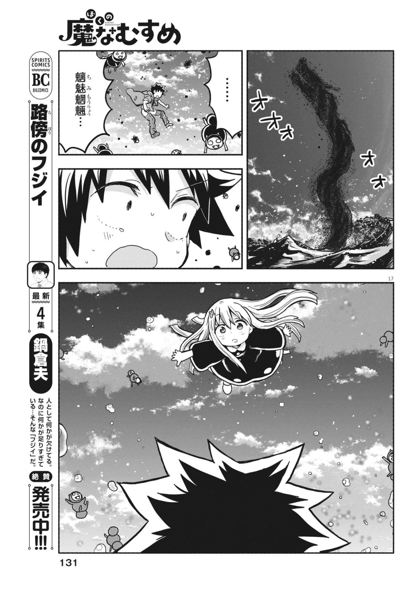 Boku no Mana Musume - Chapter 29 - Page 17