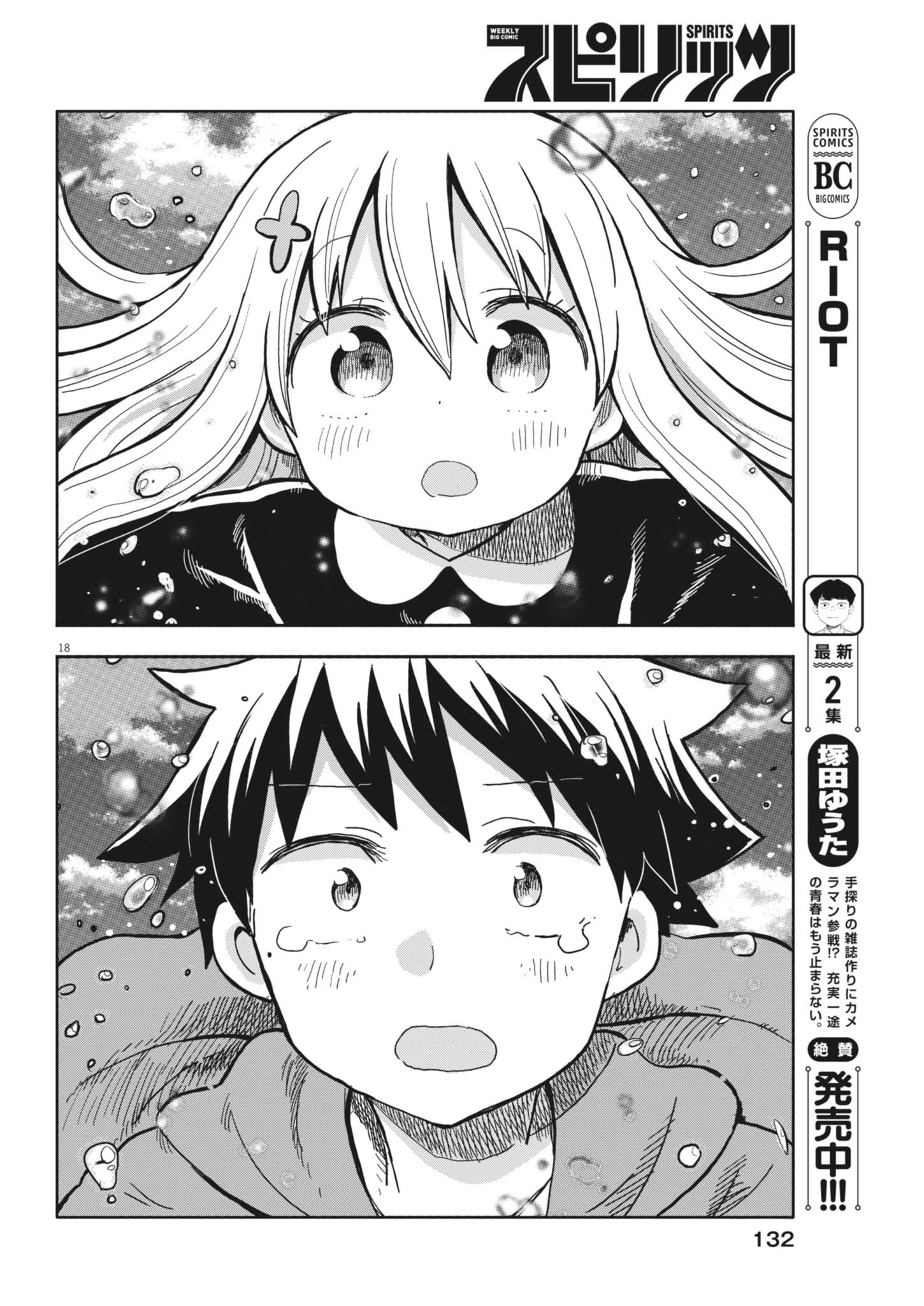 Boku no Mana Musume - Chapter 29 - Page 18