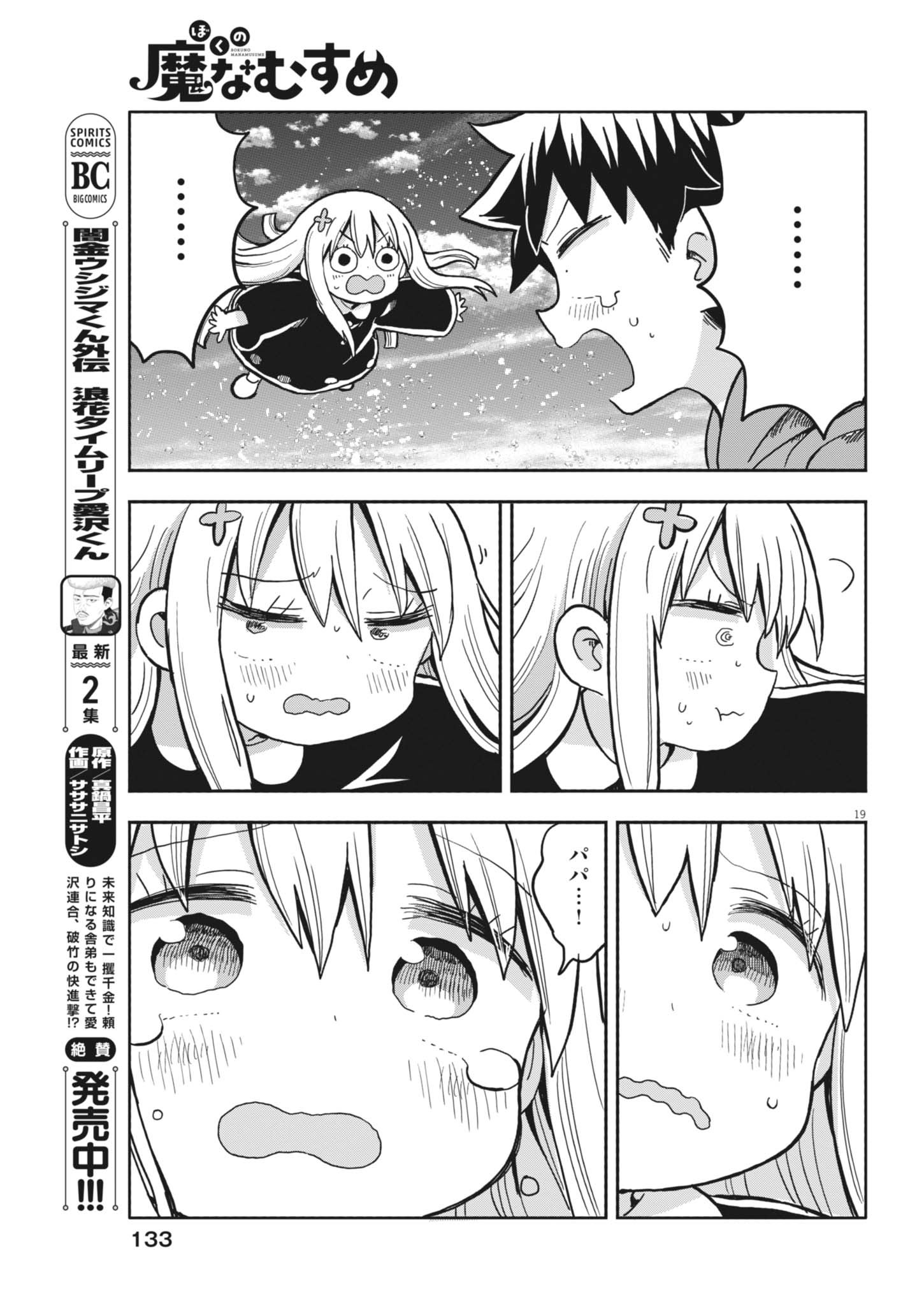 Boku no Mana Musume - Chapter 29 - Page 19