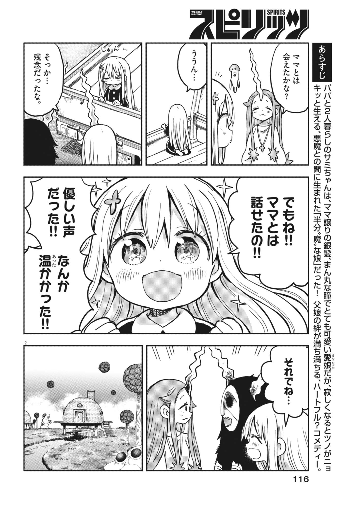 Boku no Mana Musume - Chapter 29 - Page 2