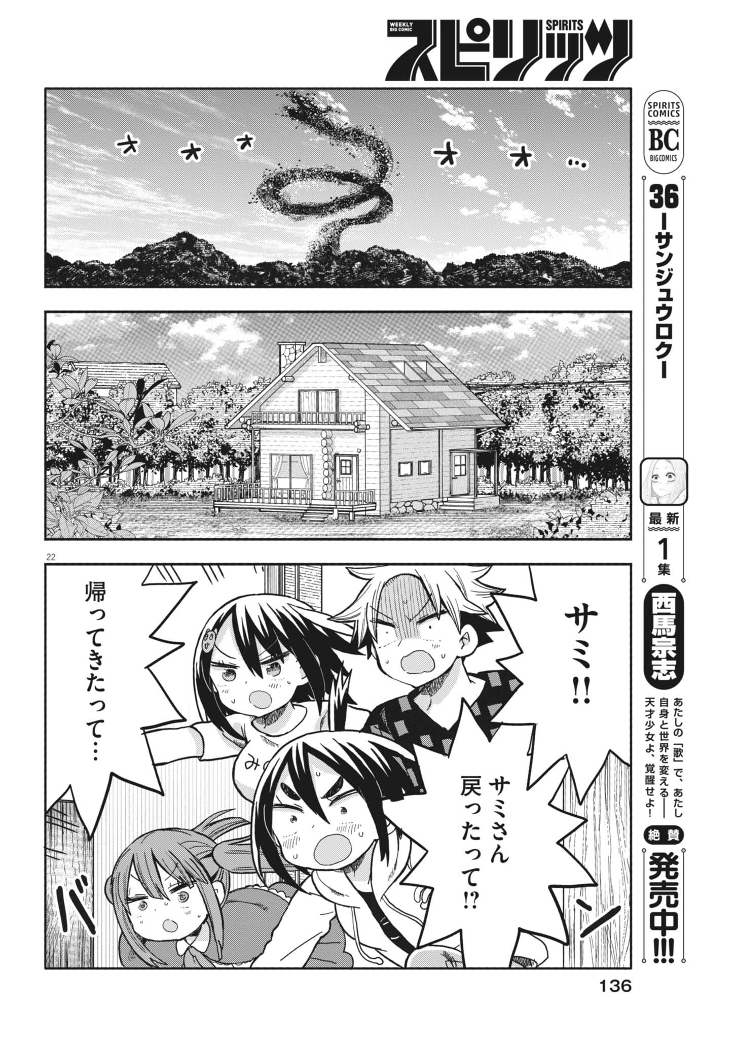 Boku no Mana Musume - Chapter 29 - Page 22