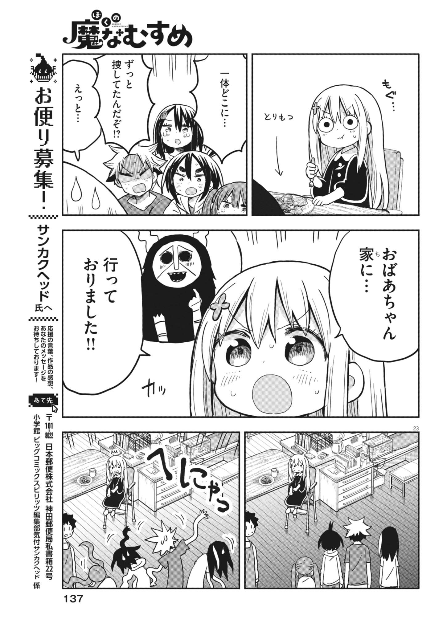 Boku no Mana Musume - Chapter 29 - Page 23