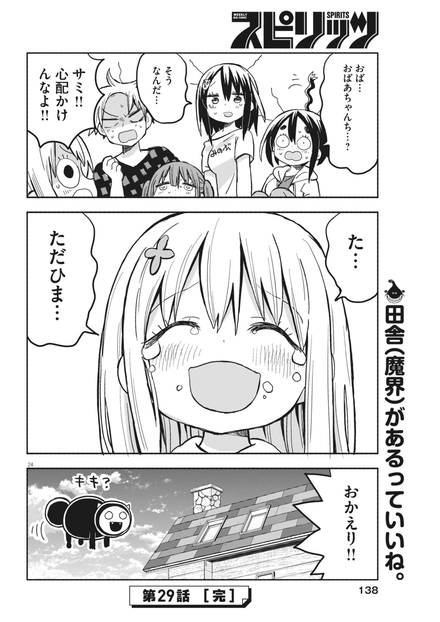 Boku no Mana Musume - Chapter 29 - Page 24