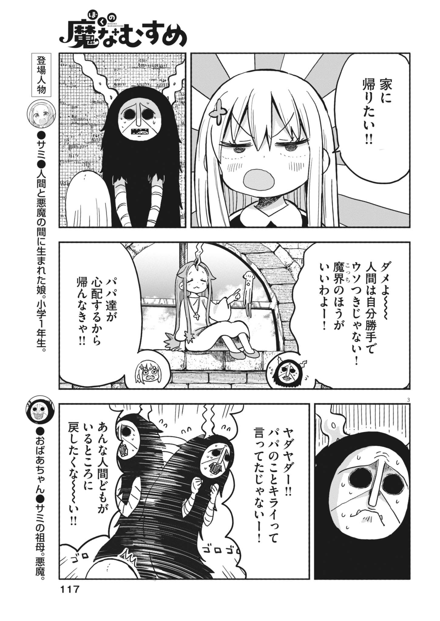 Boku no Mana Musume - Chapter 29 - Page 3