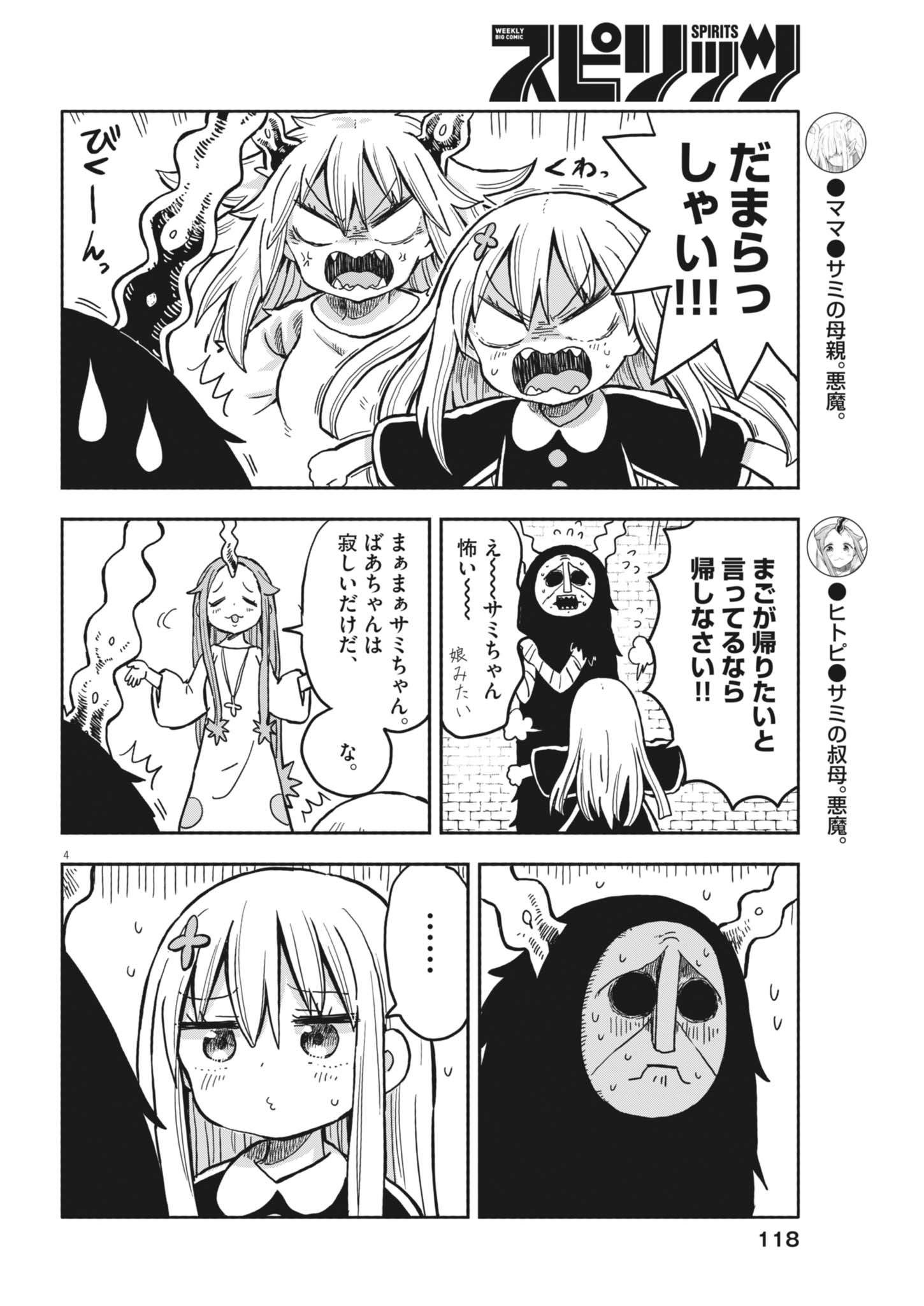 Boku no Mana Musume - Chapter 29 - Page 4