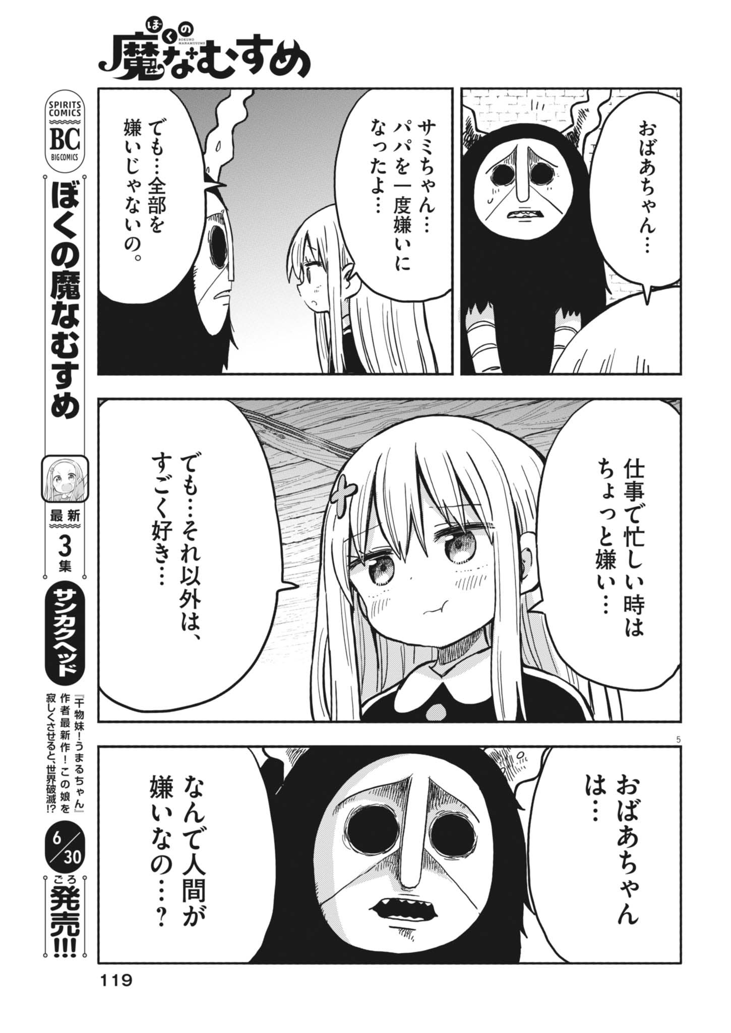 Boku no Mana Musume - Chapter 29 - Page 5